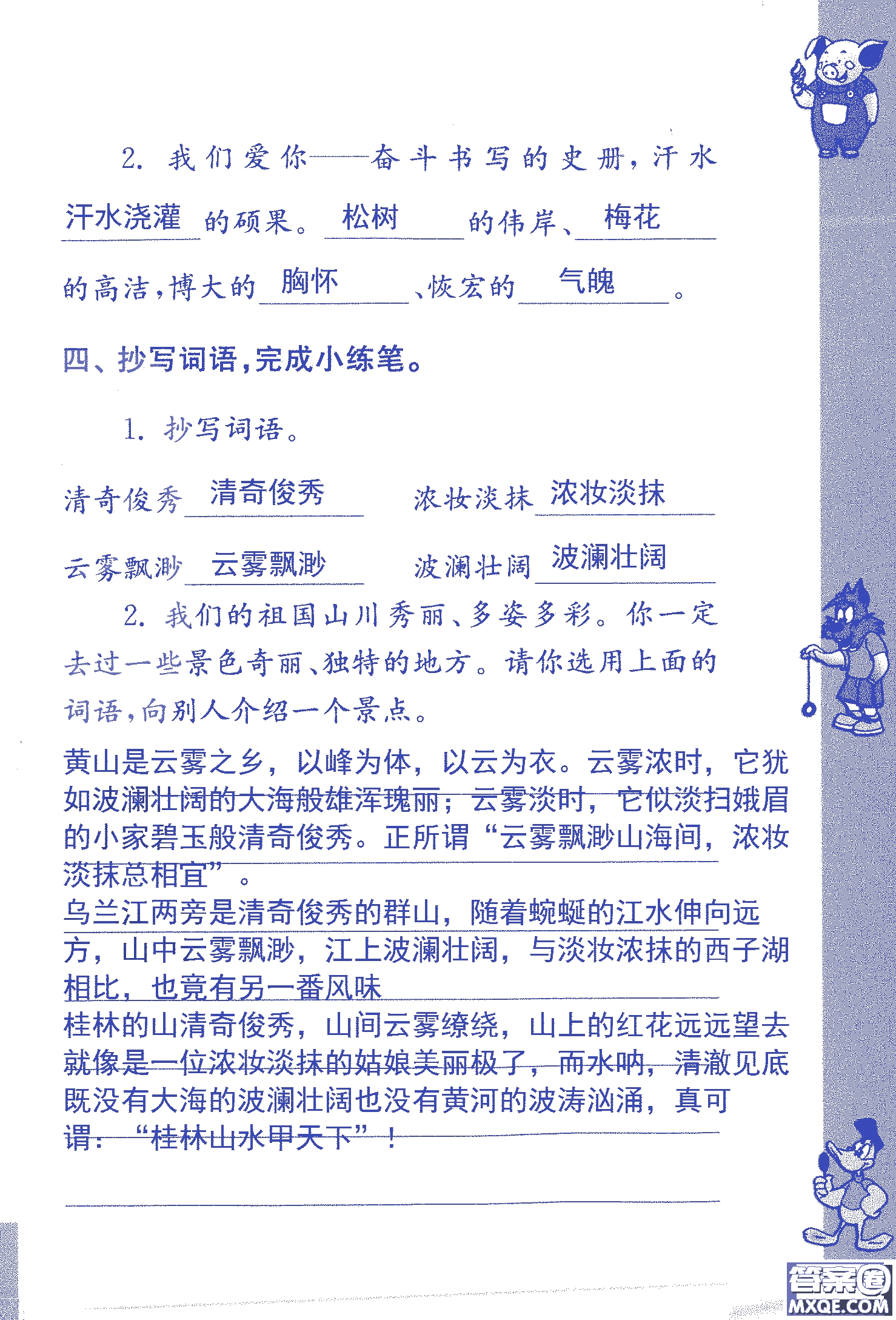 2018年鳳凰教育練習(xí)與測(cè)試六年級(jí)上冊(cè)語(yǔ)文江蘇版參考答案