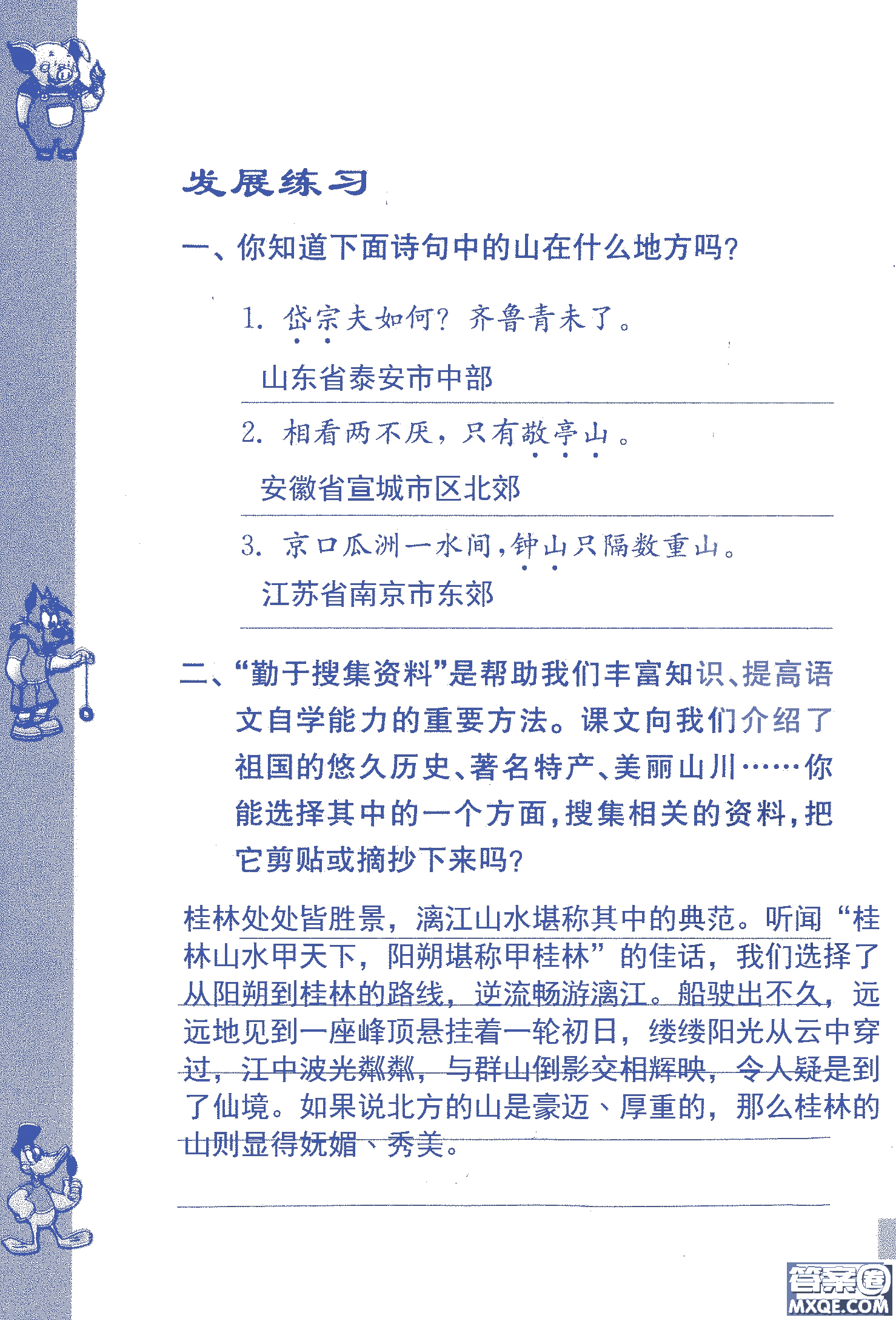 2018年鳳凰教育練習(xí)與測(cè)試六年級(jí)上冊(cè)語(yǔ)文江蘇版參考答案