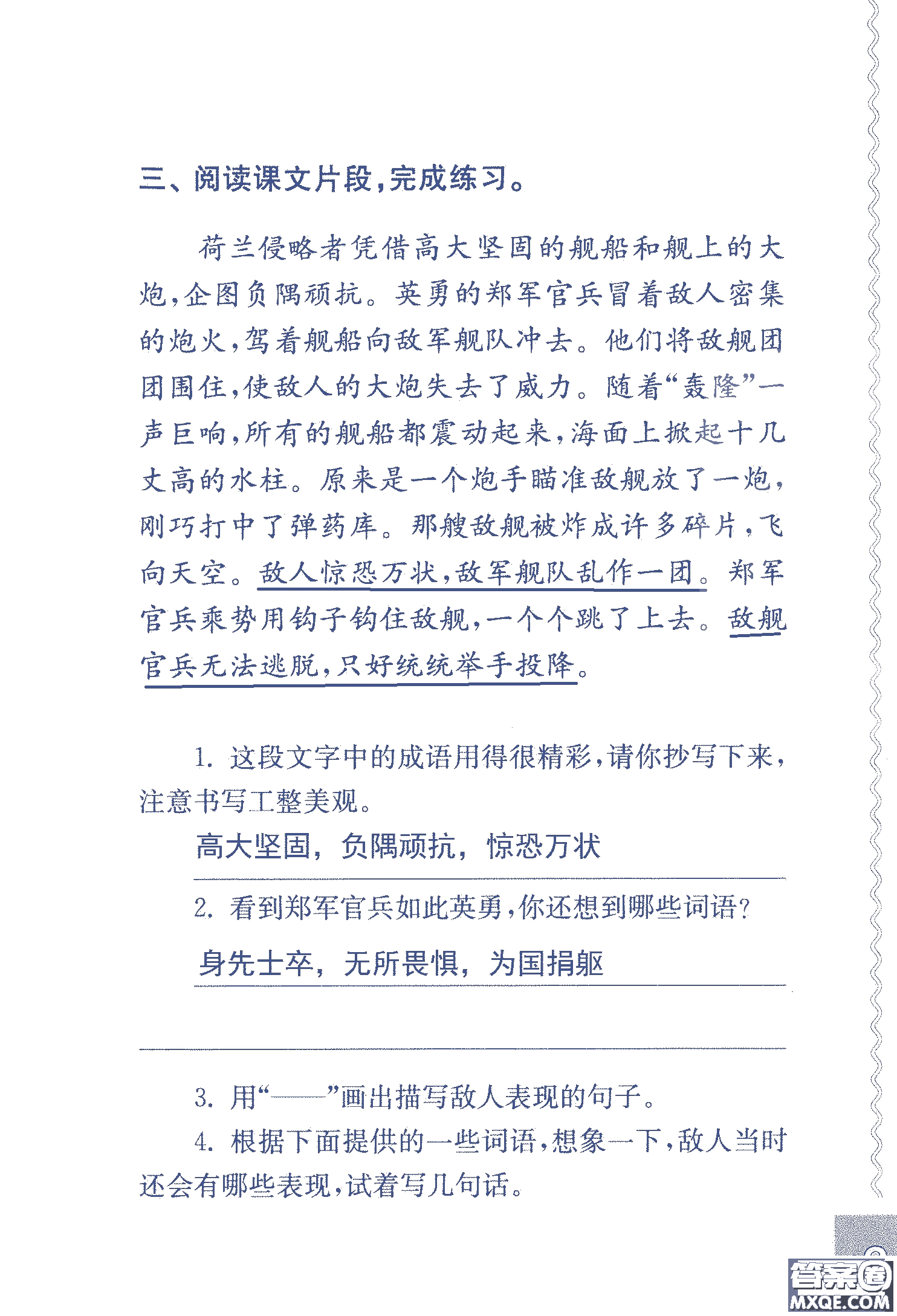 2018年鳳凰教育練習(xí)與測(cè)試六年級(jí)上冊(cè)語(yǔ)文江蘇版參考答案