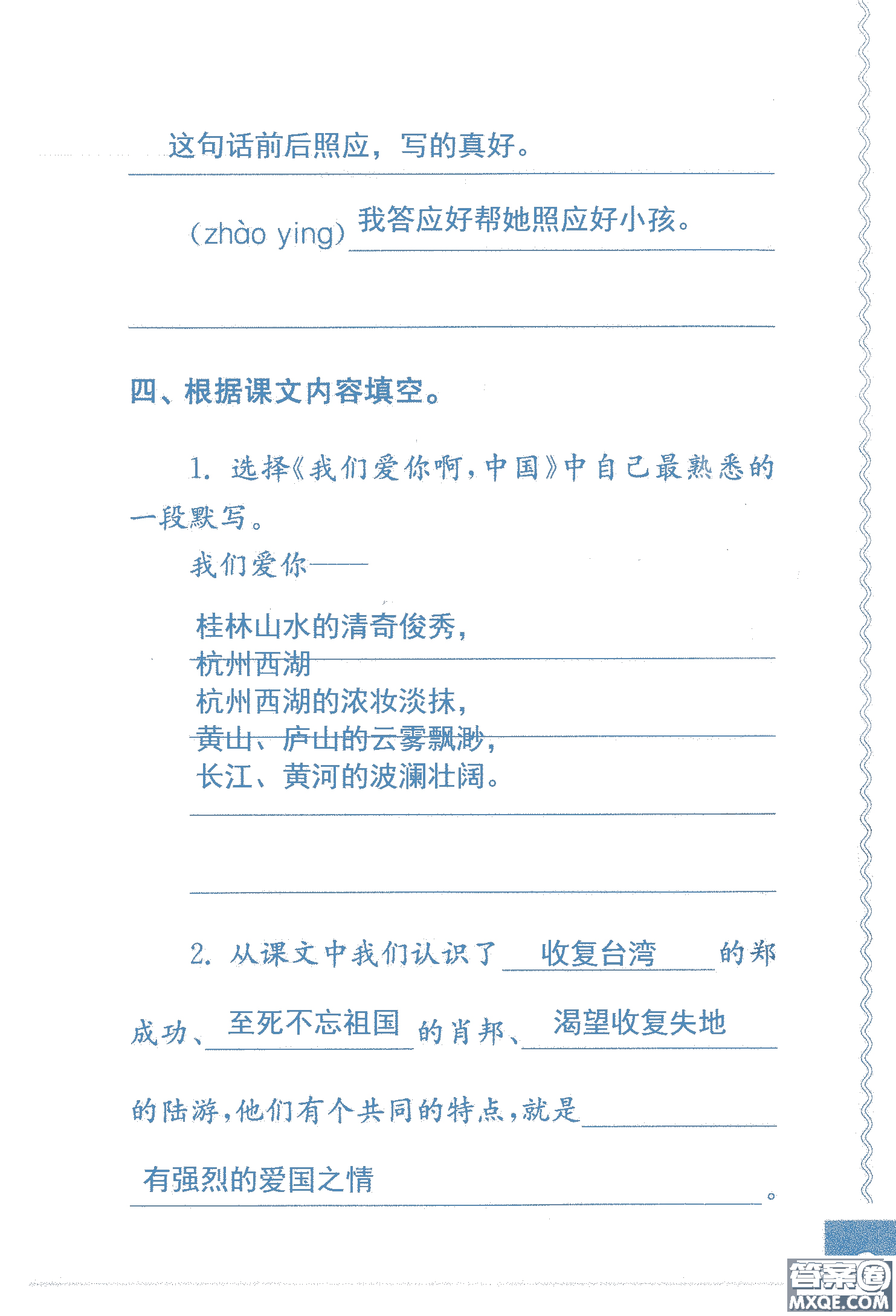 2018年鳳凰教育練習(xí)與測(cè)試六年級(jí)上冊(cè)語(yǔ)文江蘇版參考答案