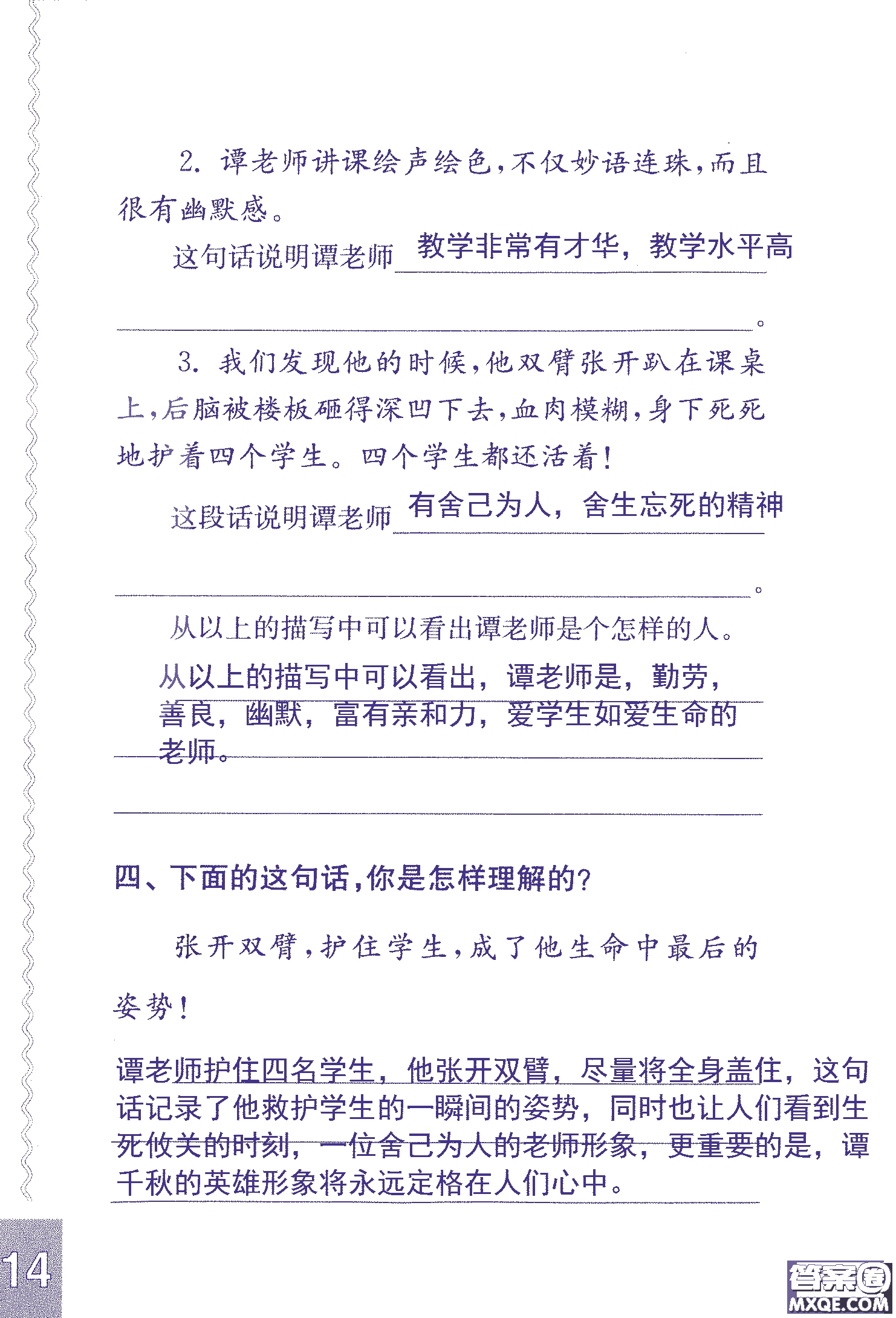 2018年鳳凰教育練習(xí)與測(cè)試六年級(jí)上冊(cè)語(yǔ)文江蘇版參考答案