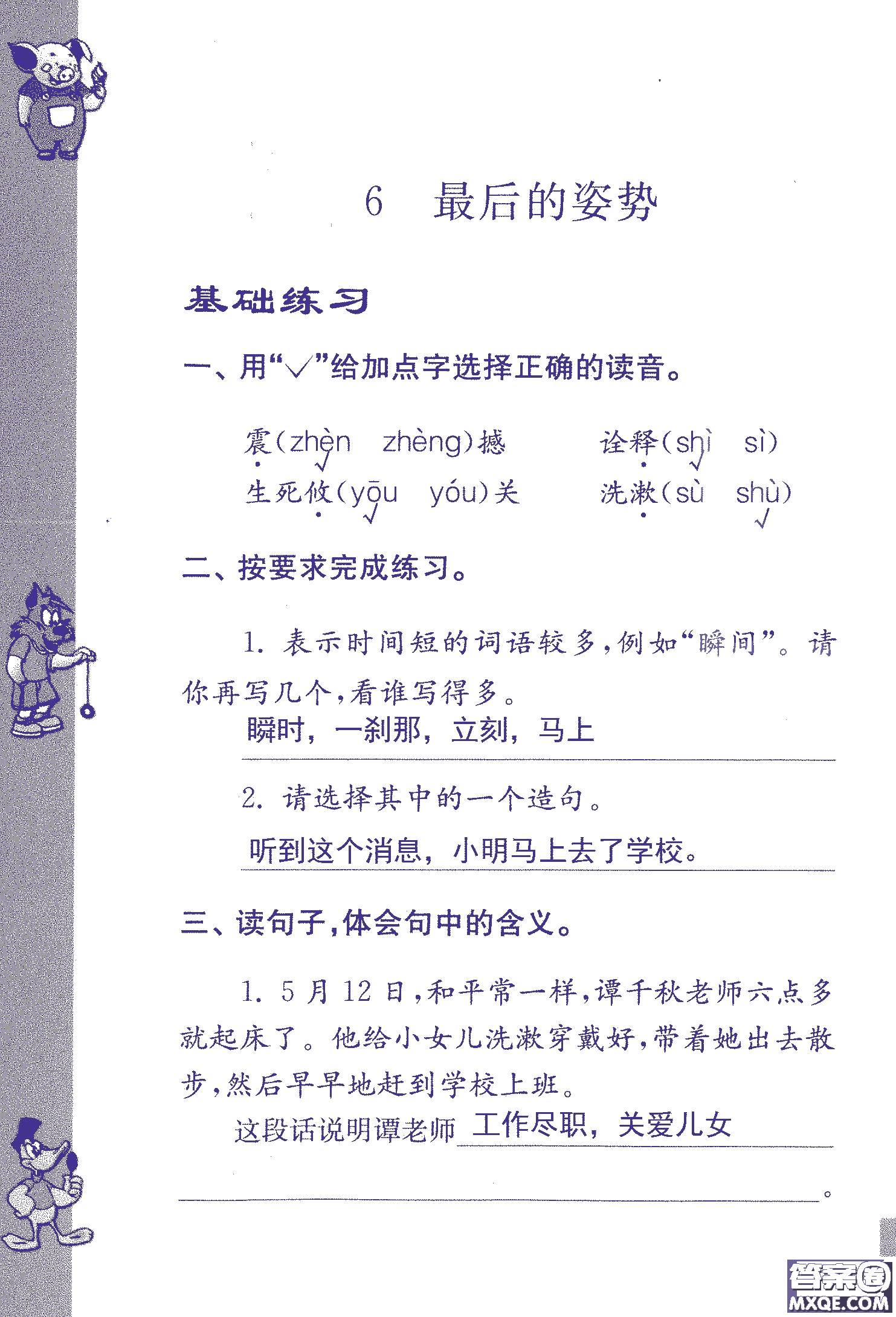 2018年鳳凰教育練習(xí)與測(cè)試六年級(jí)上冊(cè)語(yǔ)文江蘇版參考答案