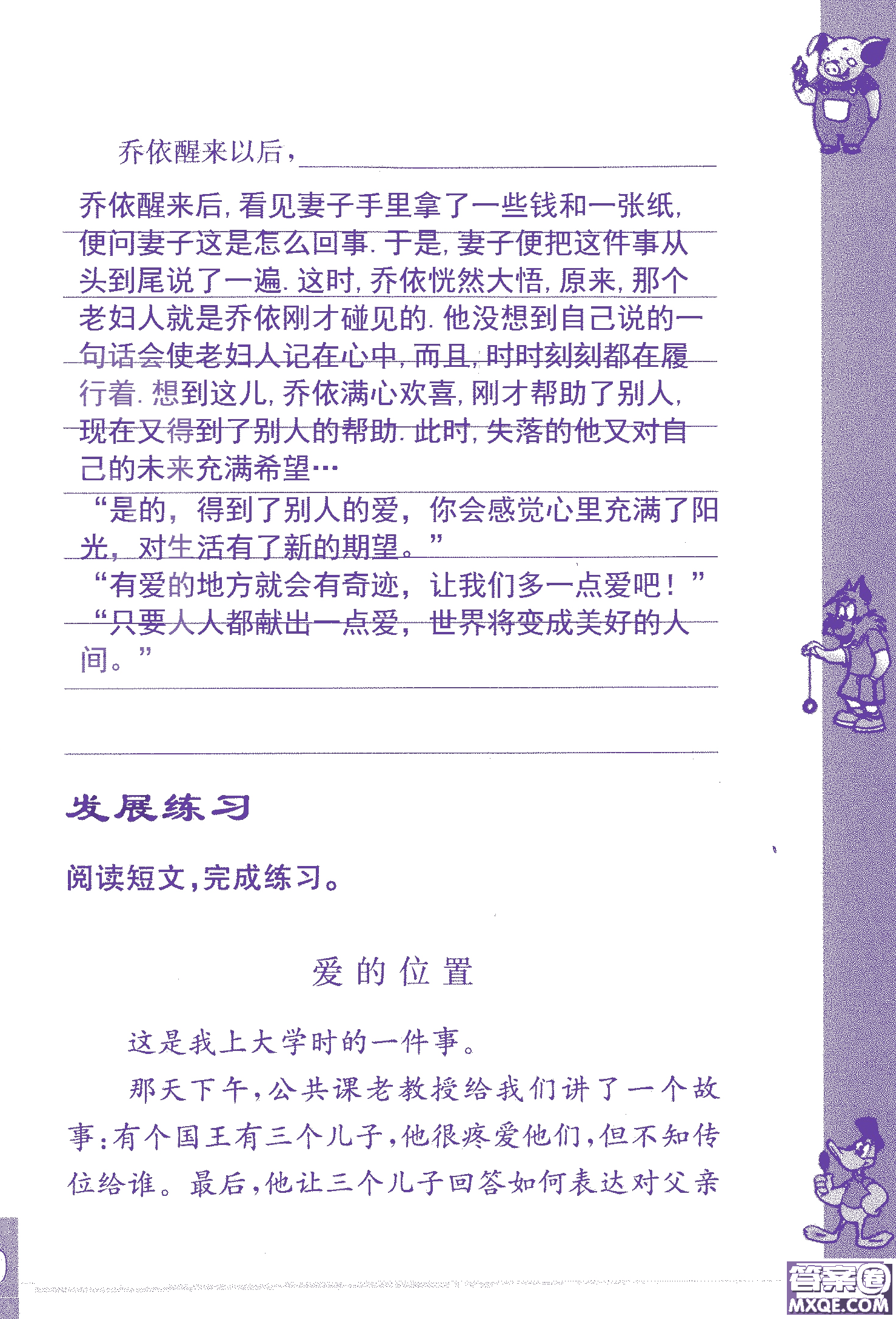 2018年鳳凰教育練習(xí)與測(cè)試六年級(jí)上冊(cè)語(yǔ)文江蘇版參考答案