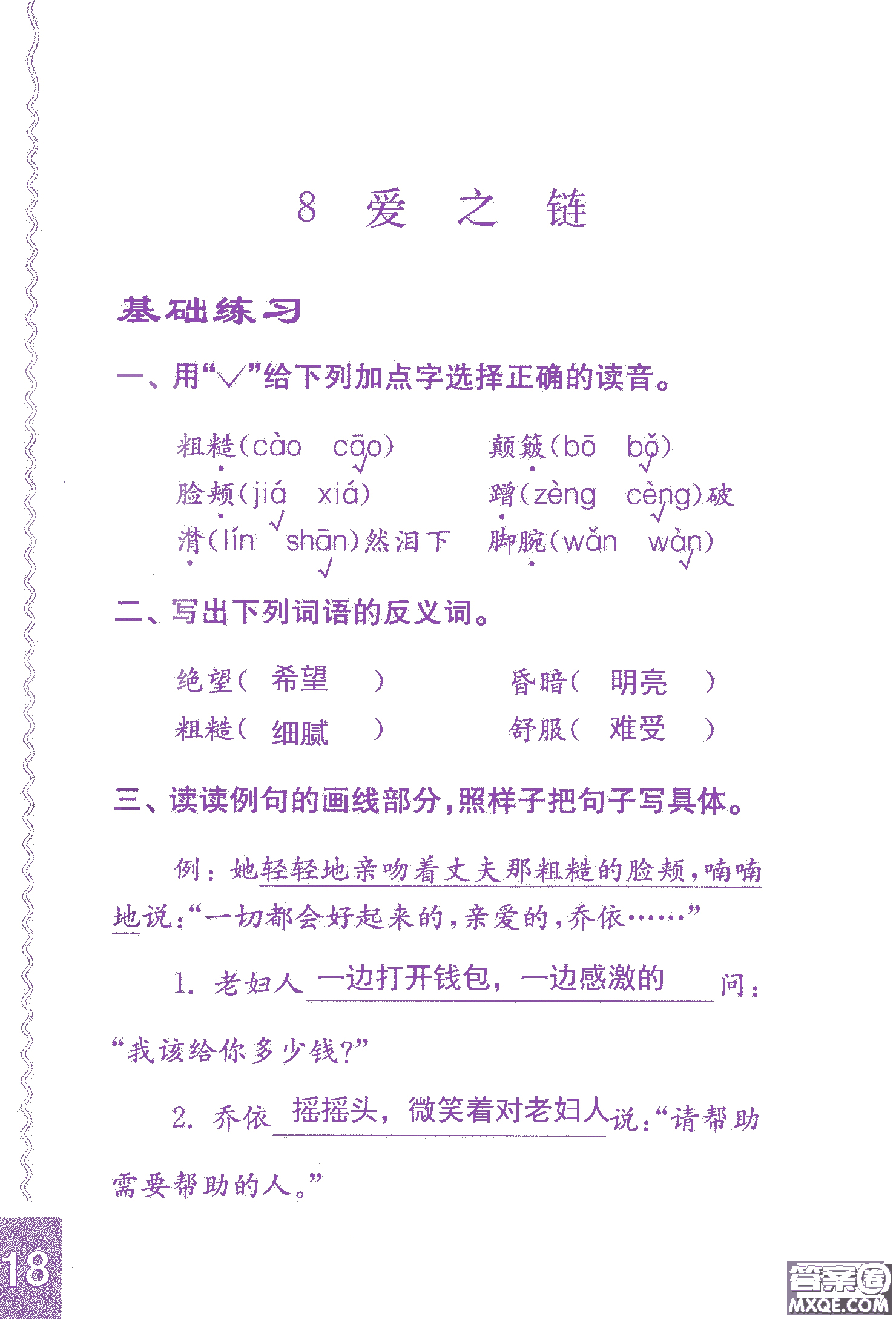 2018年鳳凰教育練習(xí)與測(cè)試六年級(jí)上冊(cè)語(yǔ)文江蘇版參考答案