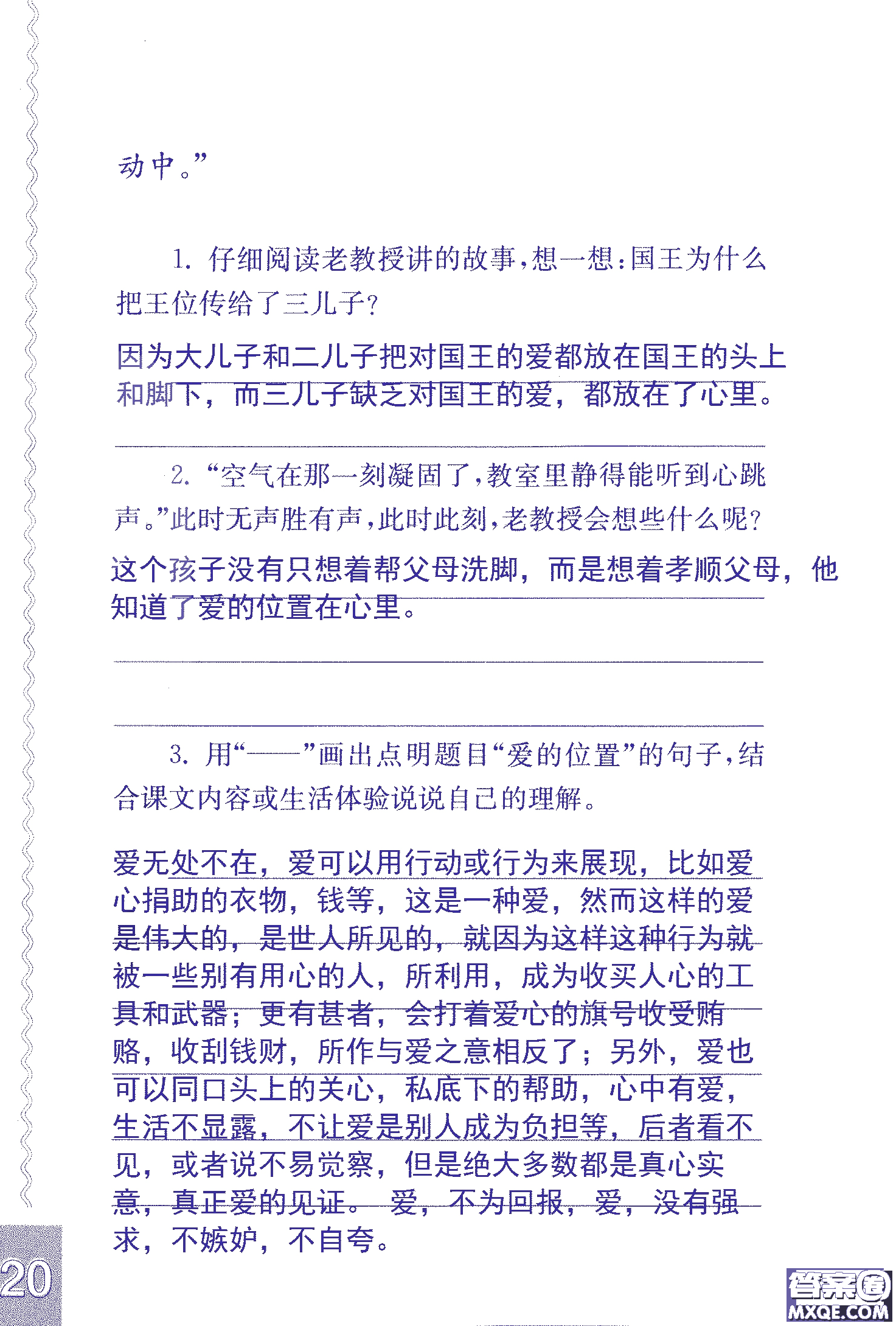 2018年鳳凰教育練習(xí)與測(cè)試六年級(jí)上冊(cè)語(yǔ)文江蘇版參考答案