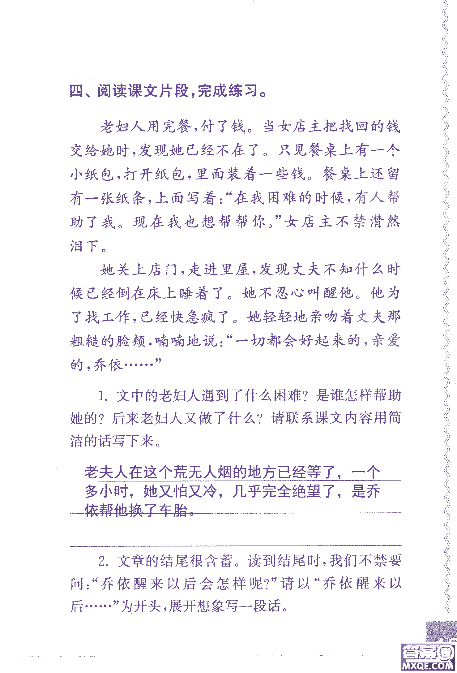 2018年鳳凰教育練習(xí)與測(cè)試六年級(jí)上冊(cè)語(yǔ)文江蘇版參考答案