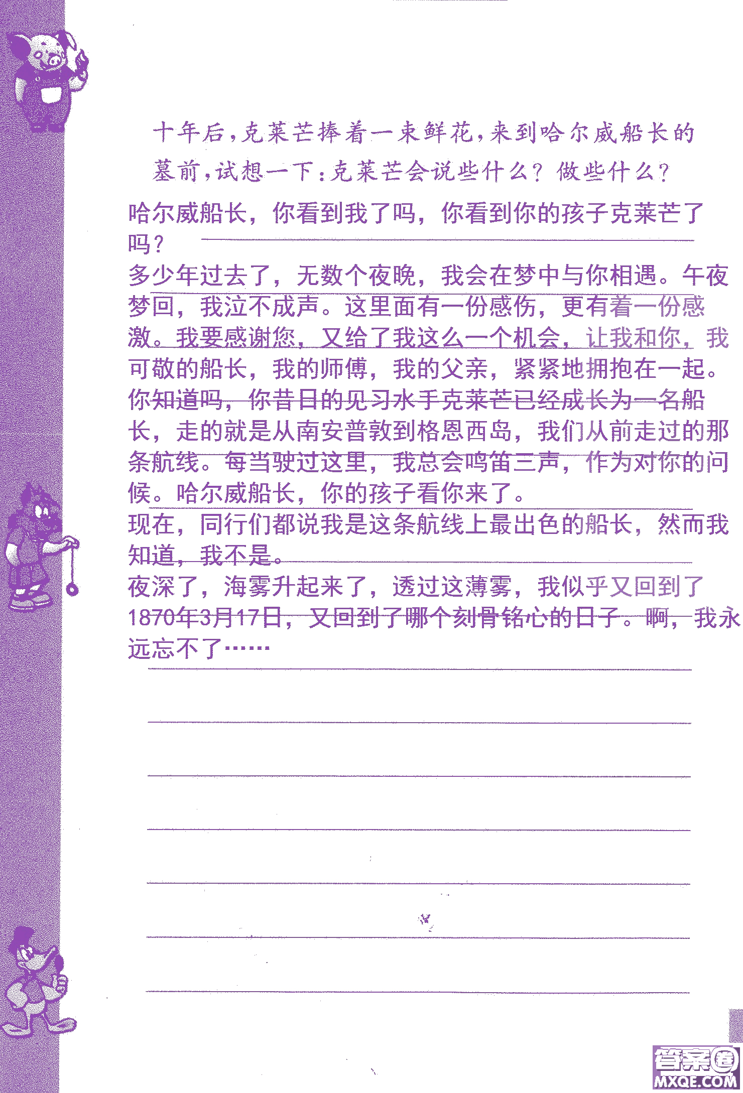 2018年鳳凰教育練習(xí)與測(cè)試六年級(jí)上冊(cè)語(yǔ)文江蘇版參考答案