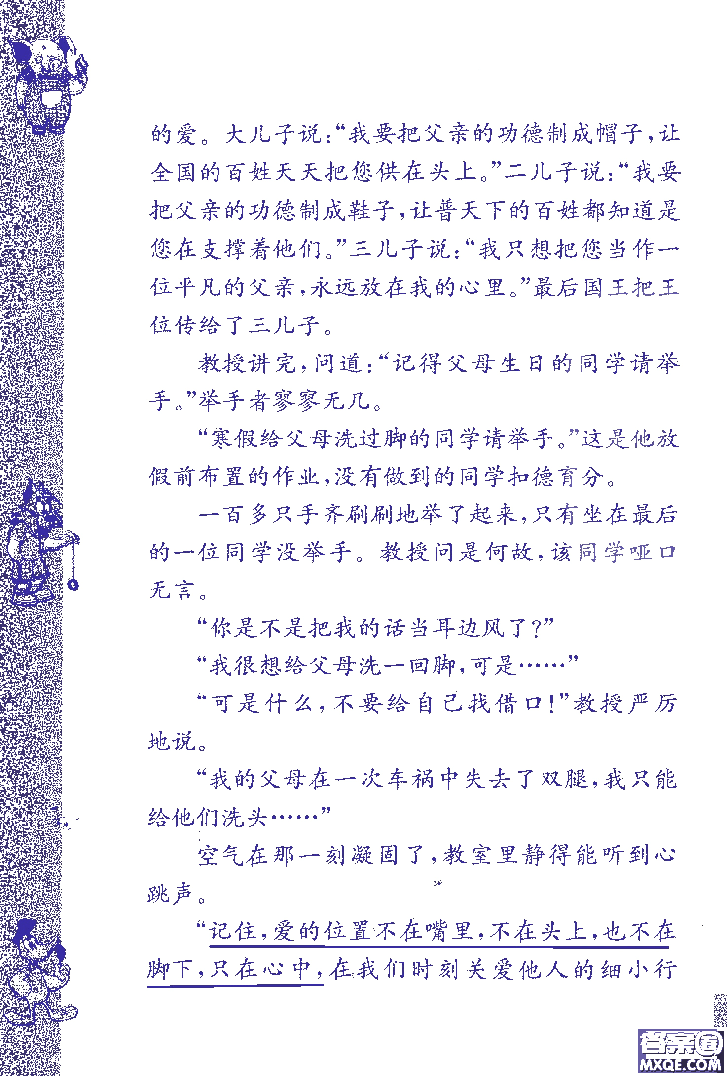 2018年鳳凰教育練習(xí)與測(cè)試六年級(jí)上冊(cè)語(yǔ)文江蘇版參考答案