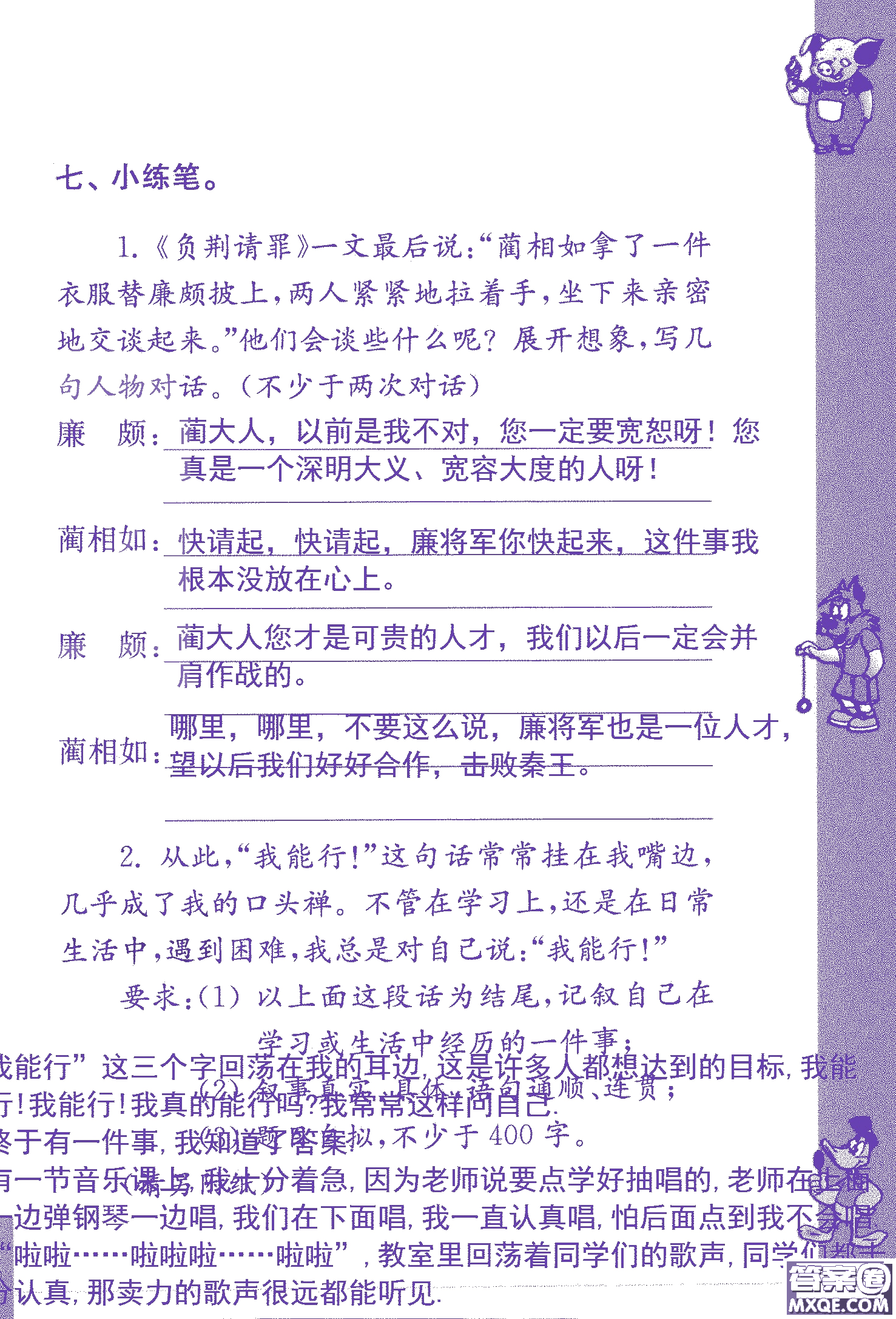 2018年鳳凰教育練習(xí)與測(cè)試六年級(jí)上冊(cè)語(yǔ)文江蘇版參考答案