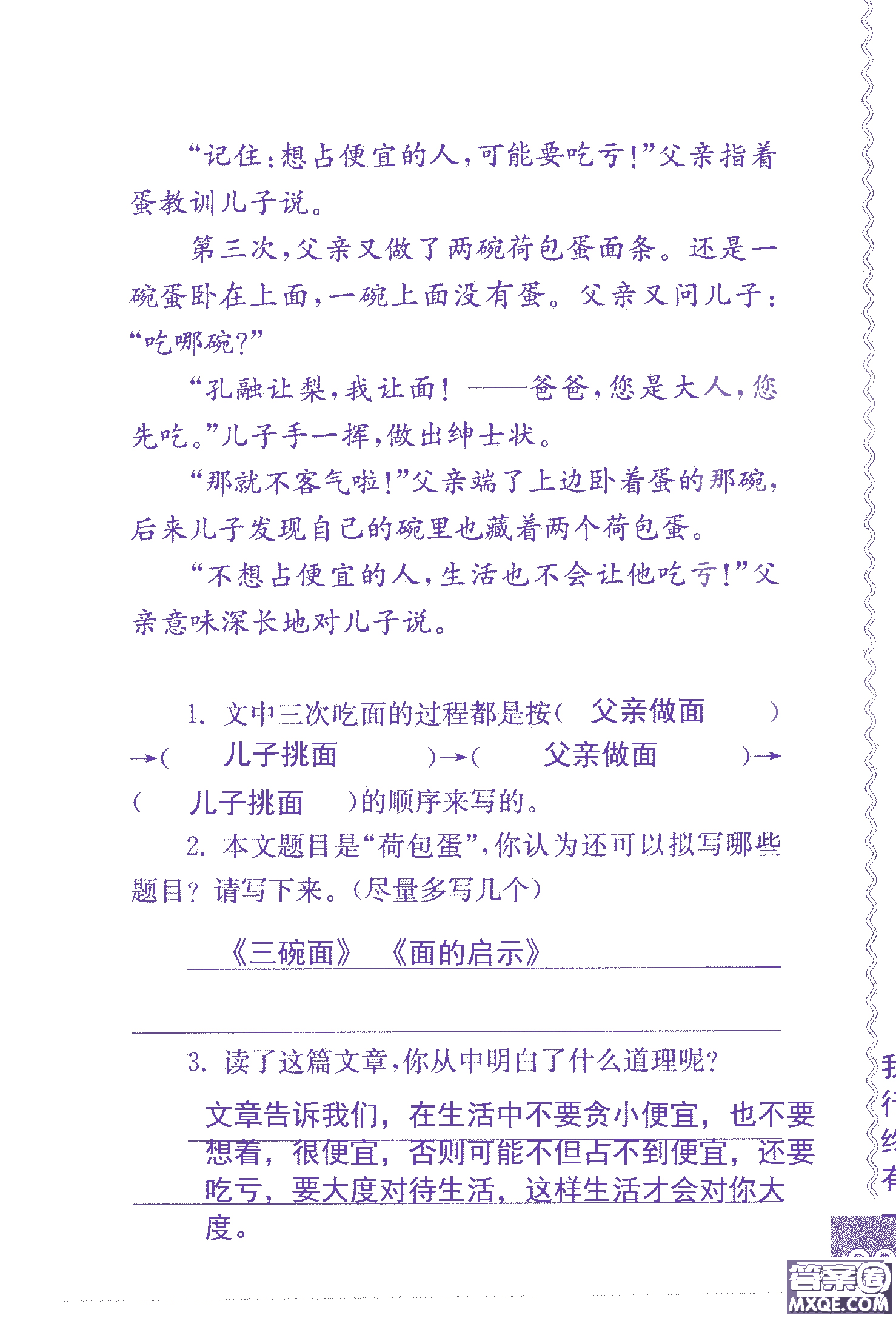 2018年鳳凰教育練習(xí)與測(cè)試六年級(jí)上冊(cè)語(yǔ)文江蘇版參考答案