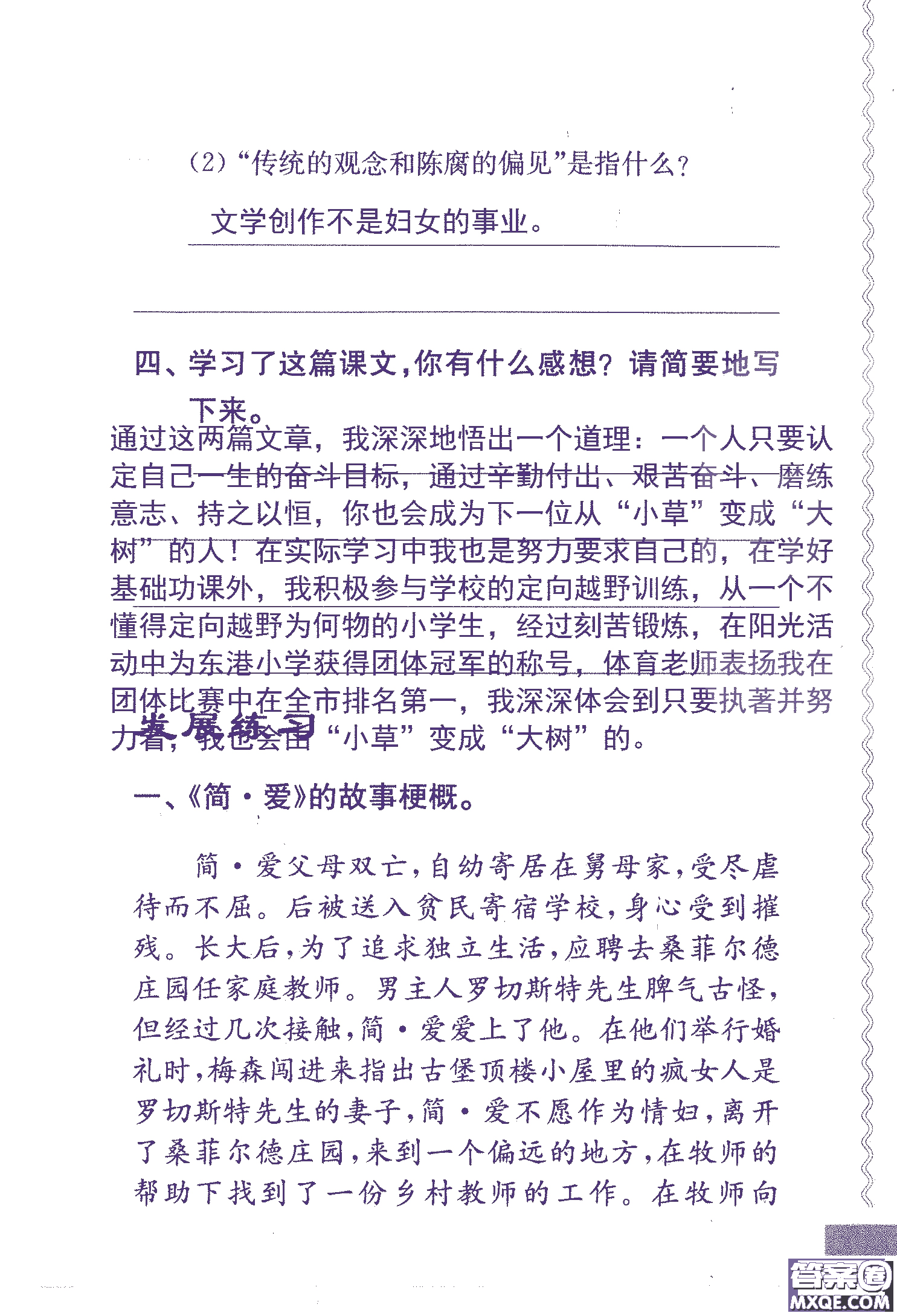 2018年鳳凰教育練習(xí)與測(cè)試六年級(jí)上冊(cè)語(yǔ)文江蘇版參考答案