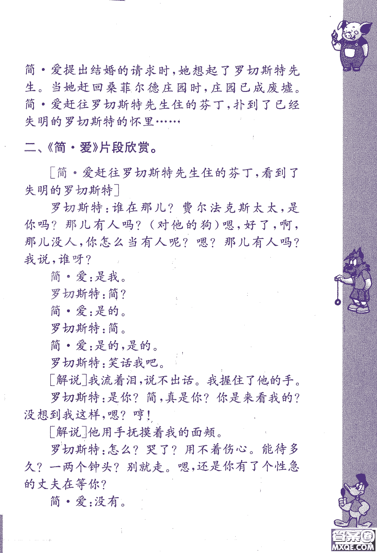 2018年鳳凰教育練習(xí)與測(cè)試六年級(jí)上冊(cè)語(yǔ)文江蘇版參考答案