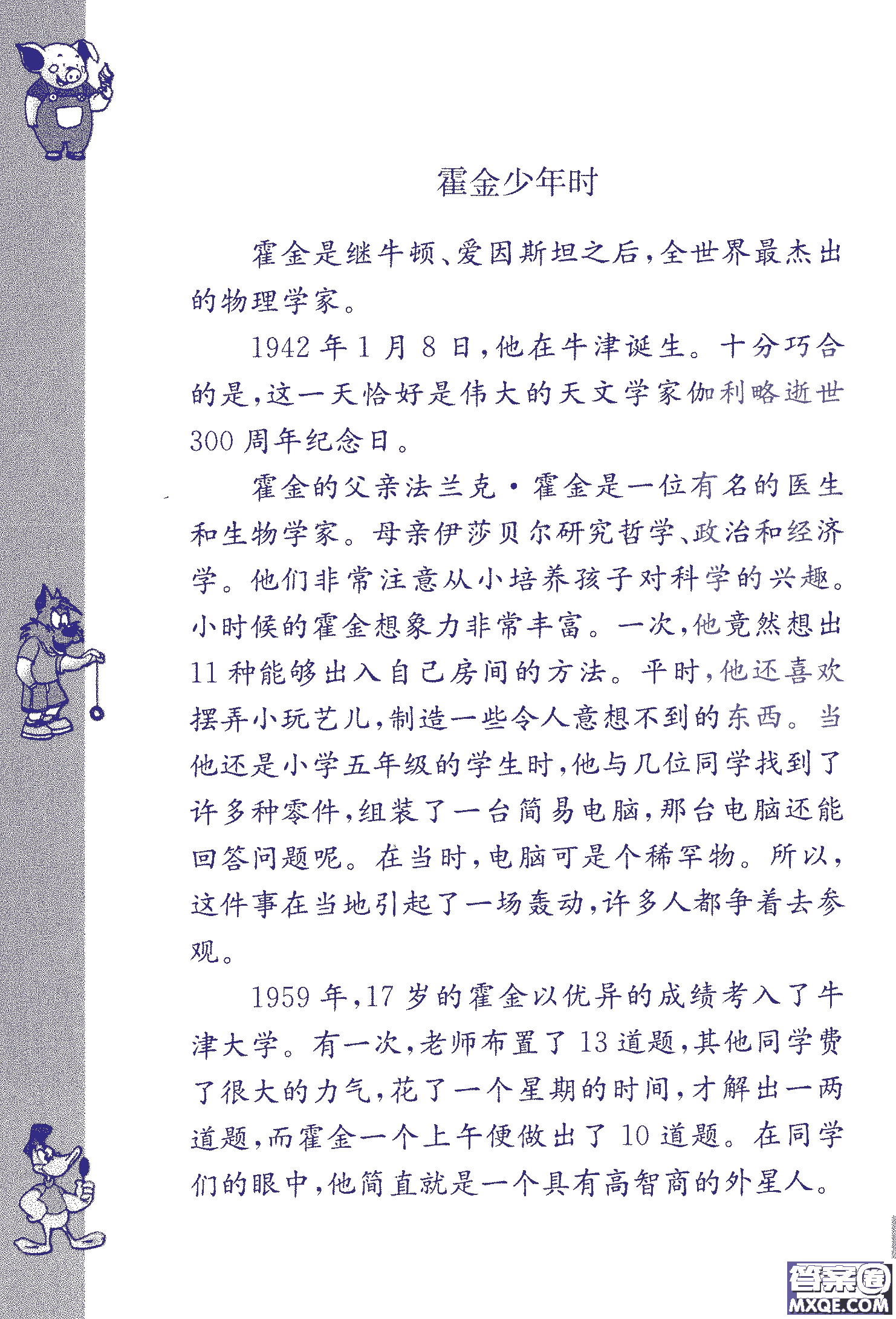 2018年鳳凰教育練習(xí)與測(cè)試六年級(jí)上冊(cè)語(yǔ)文江蘇版參考答案