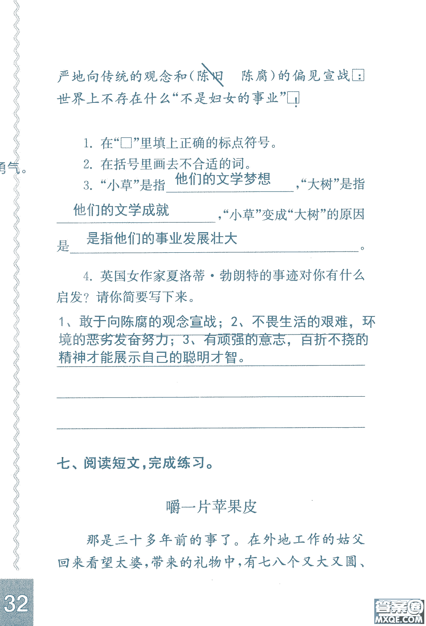 2018年鳳凰教育練習(xí)與測(cè)試六年級(jí)上冊(cè)語(yǔ)文江蘇版參考答案