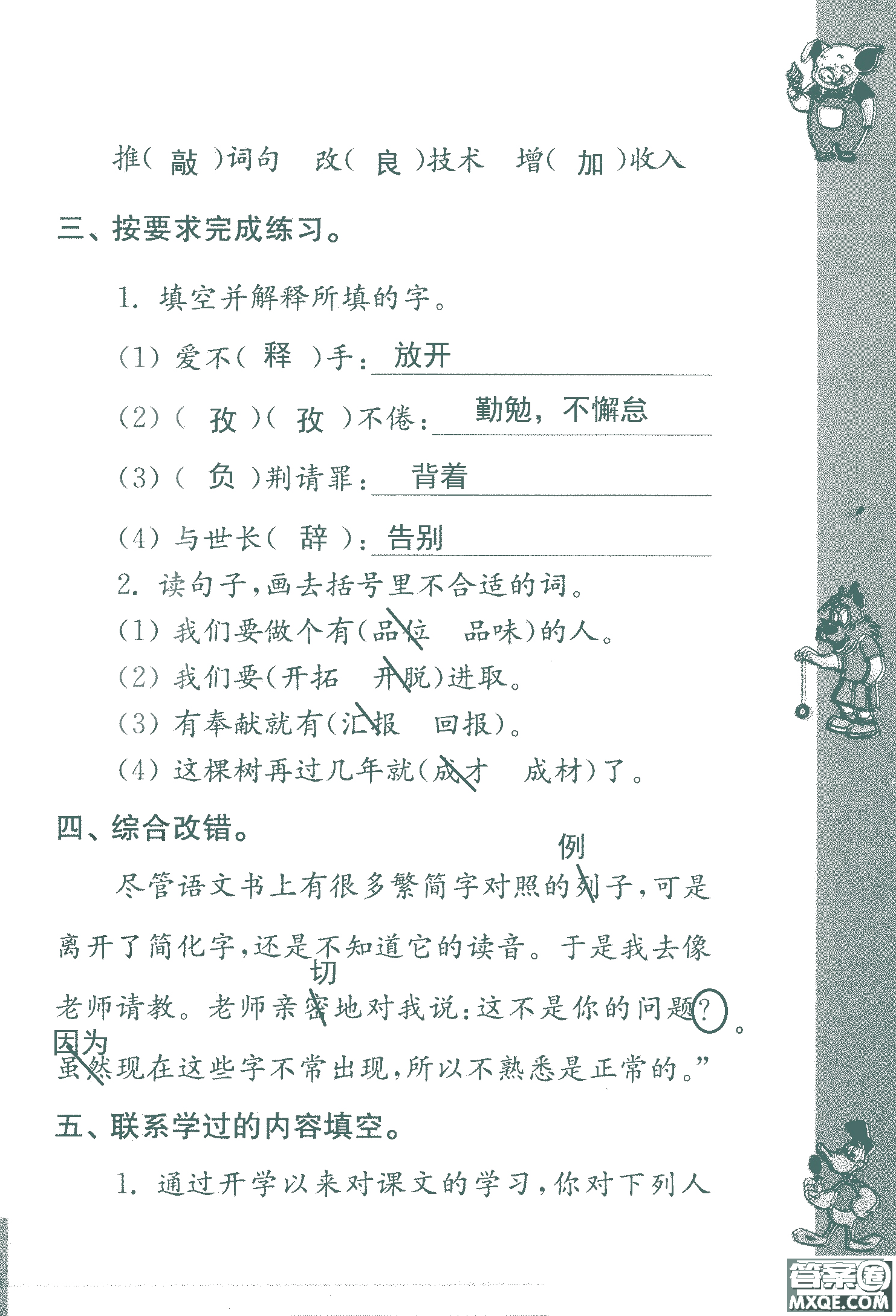 2018年鳳凰教育練習(xí)與測(cè)試六年級(jí)上冊(cè)語(yǔ)文江蘇版參考答案