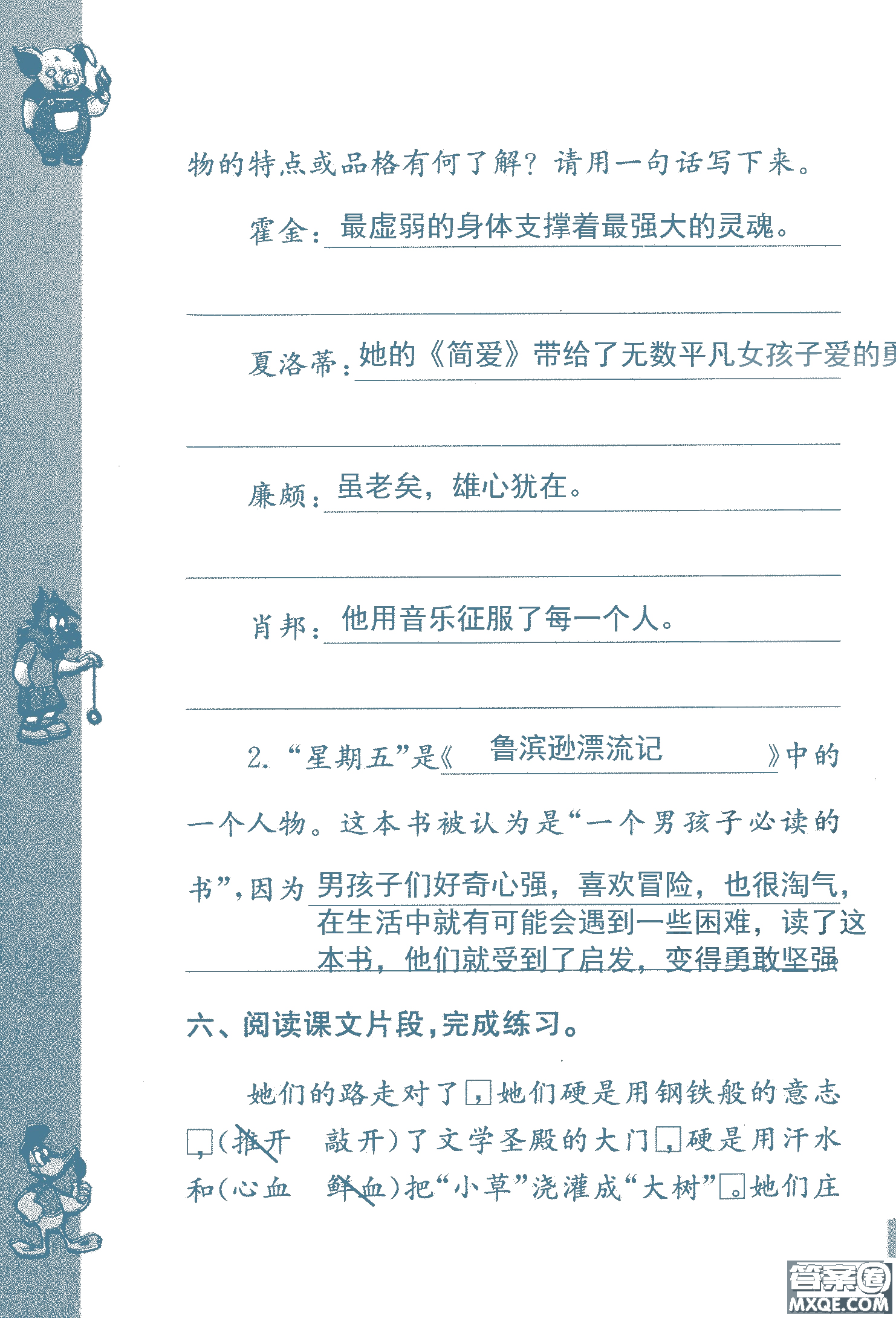 2018年鳳凰教育練習(xí)與測(cè)試六年級(jí)上冊(cè)語(yǔ)文江蘇版參考答案