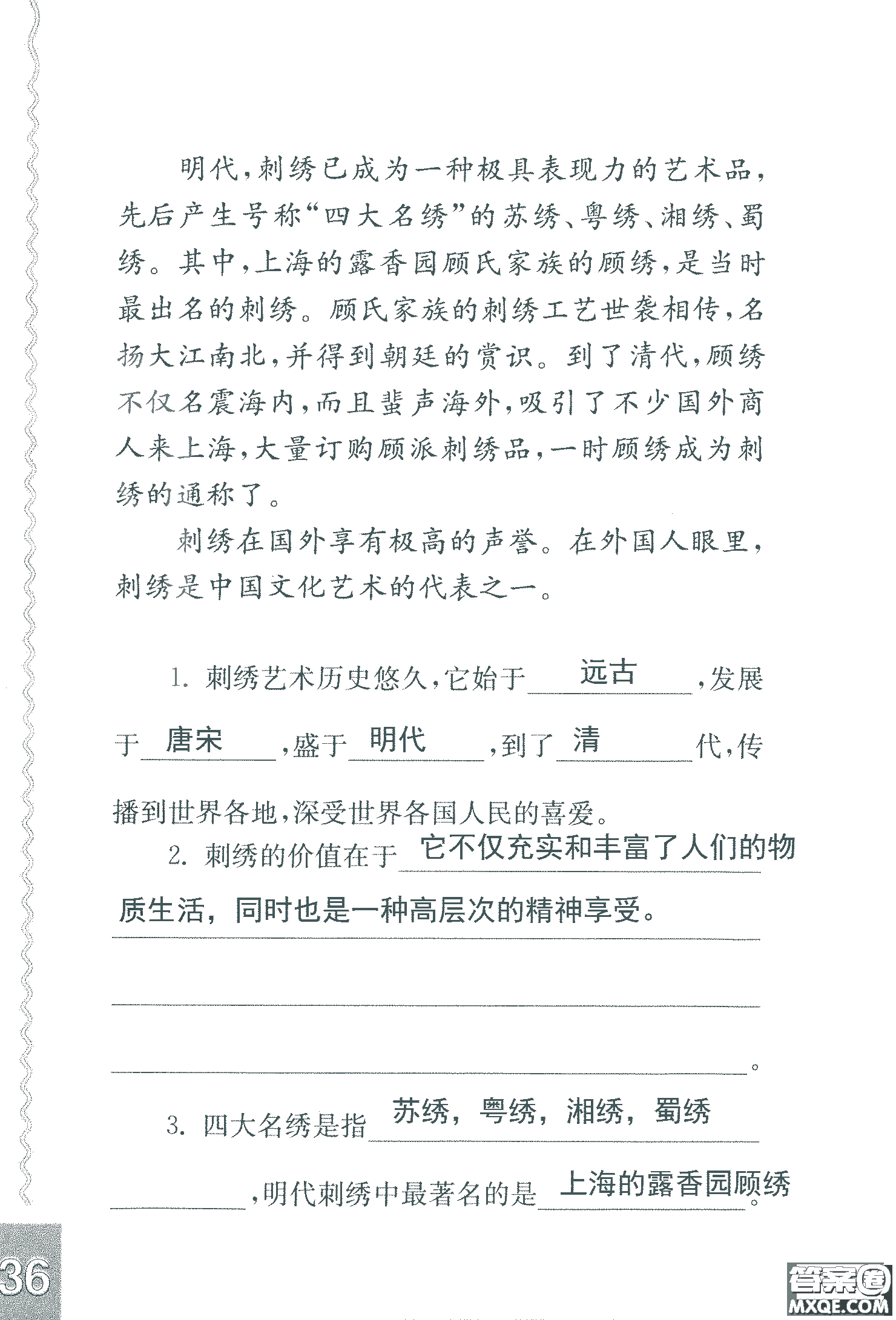 2018年鳳凰教育練習(xí)與測(cè)試六年級(jí)上冊(cè)語(yǔ)文江蘇版參考答案