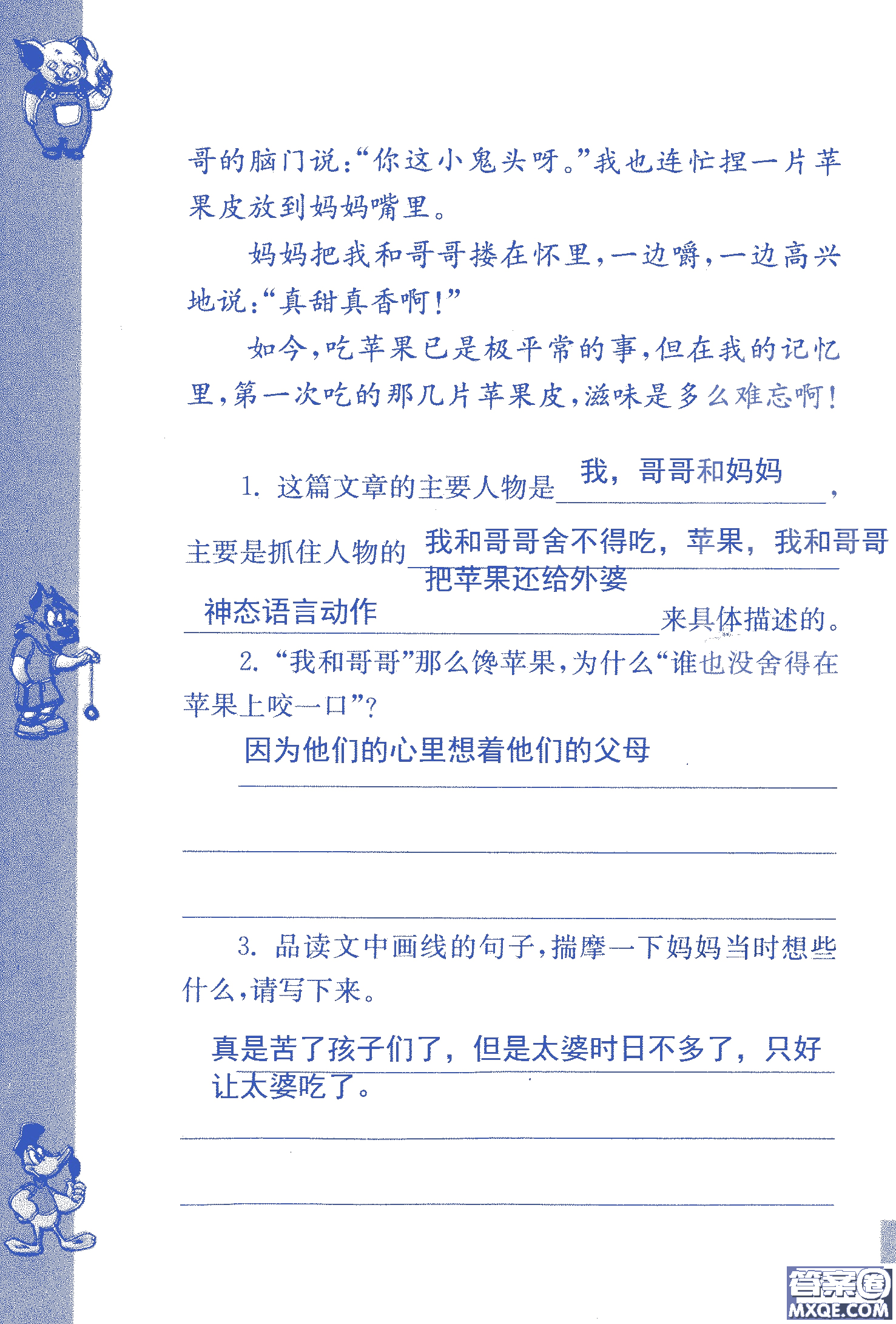 2018年鳳凰教育練習(xí)與測(cè)試六年級(jí)上冊(cè)語(yǔ)文江蘇版參考答案