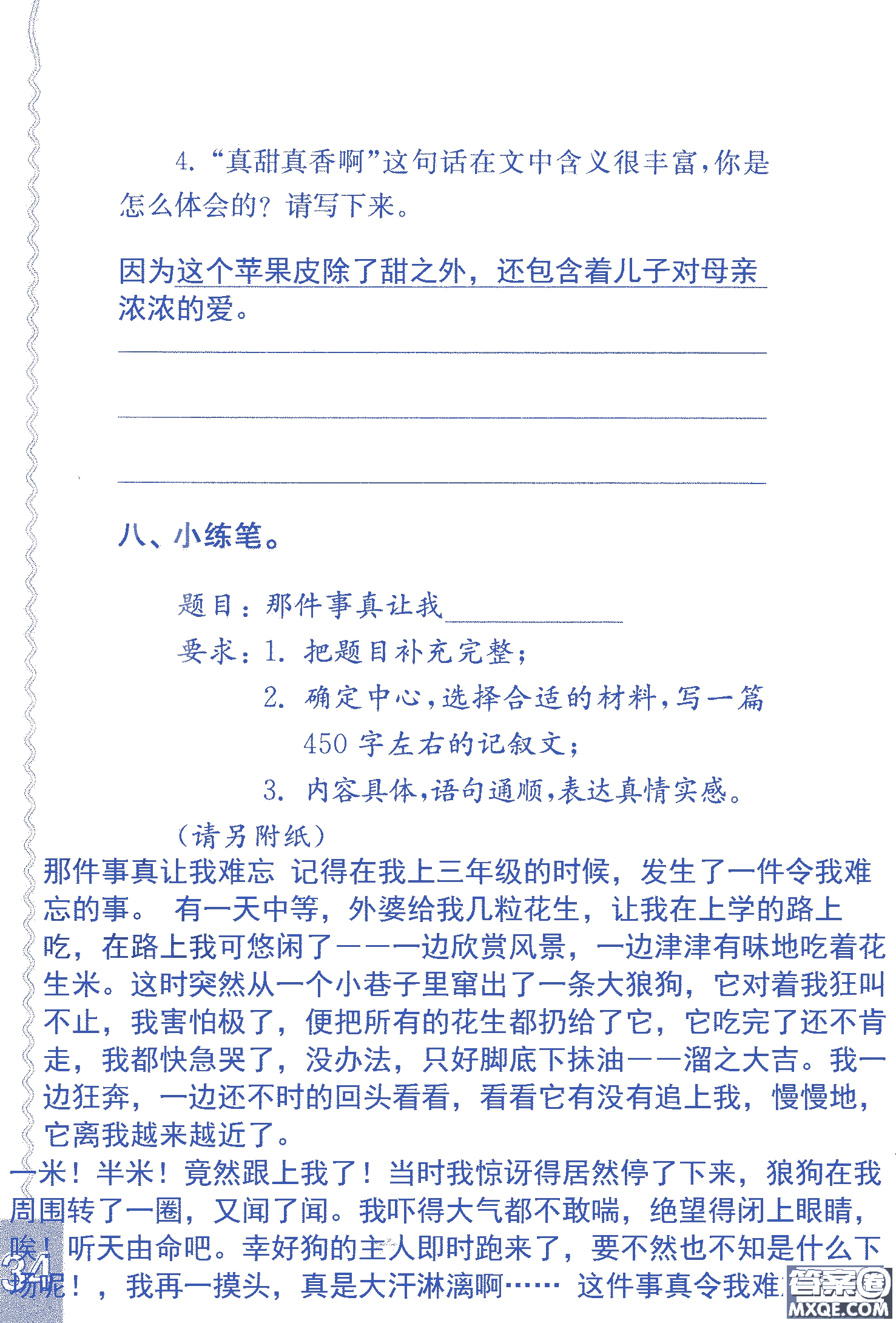 2018年鳳凰教育練習(xí)與測(cè)試六年級(jí)上冊(cè)語(yǔ)文江蘇版參考答案