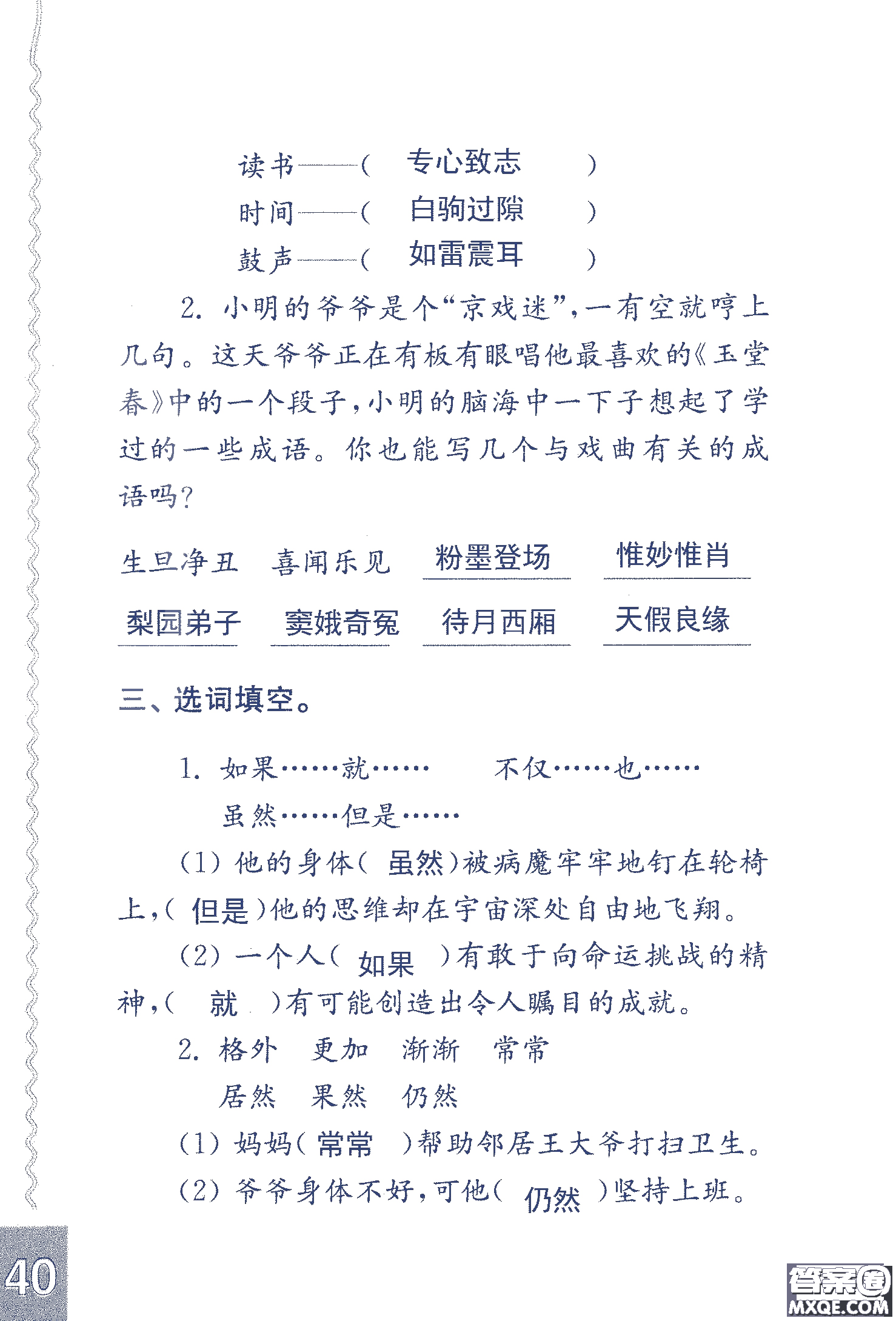 2018年鳳凰教育練習(xí)與測(cè)試六年級(jí)上冊(cè)語(yǔ)文江蘇版參考答案