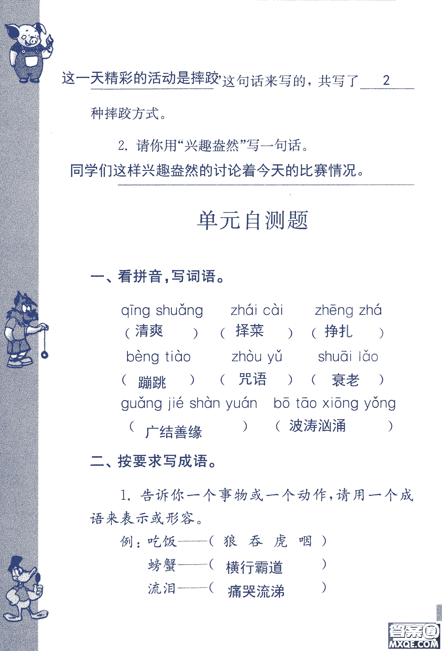 2018年鳳凰教育練習(xí)與測(cè)試六年級(jí)上冊(cè)語(yǔ)文江蘇版參考答案