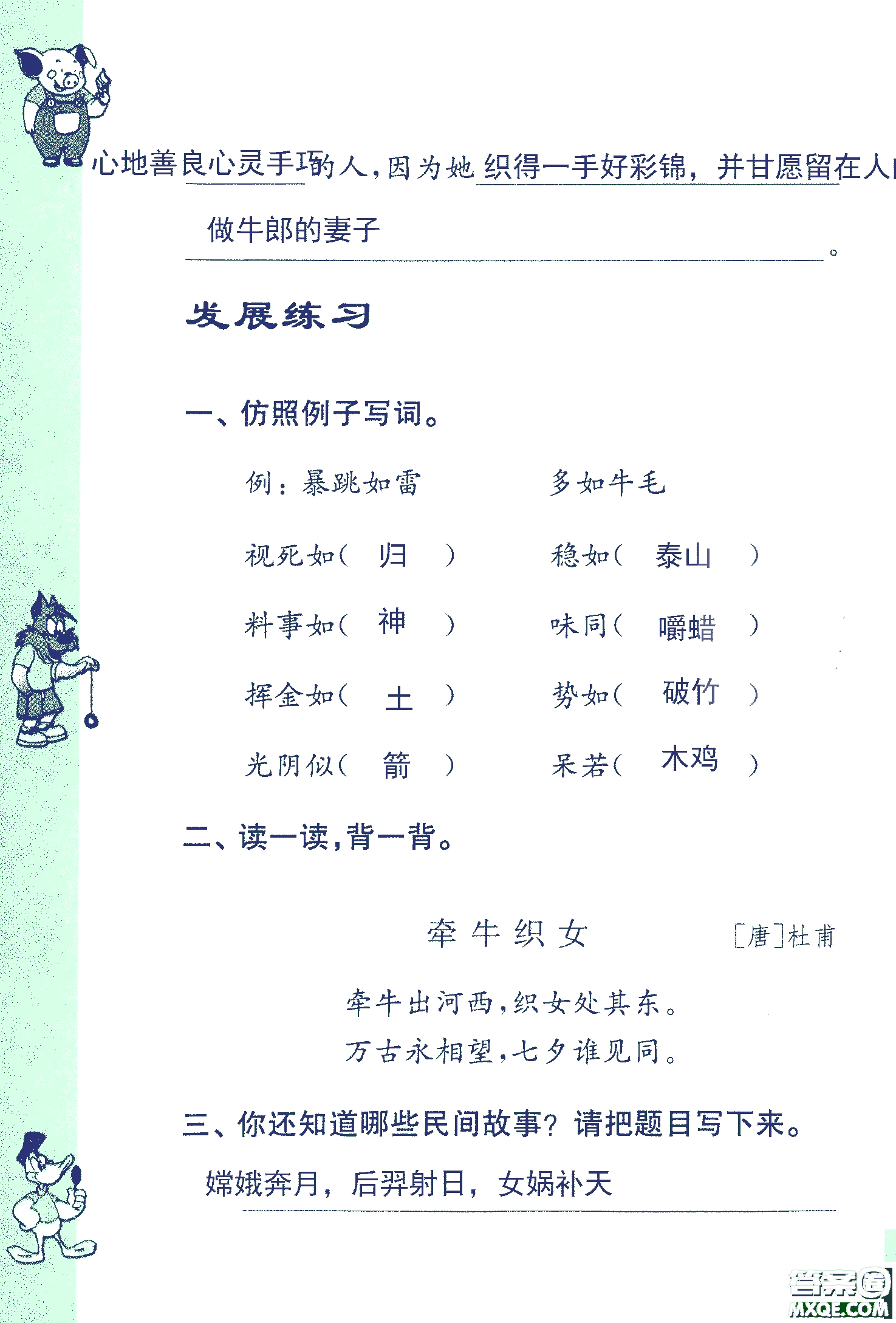 2018年鳳凰教育練習(xí)與測(cè)試六年級(jí)上冊(cè)語(yǔ)文江蘇版參考答案