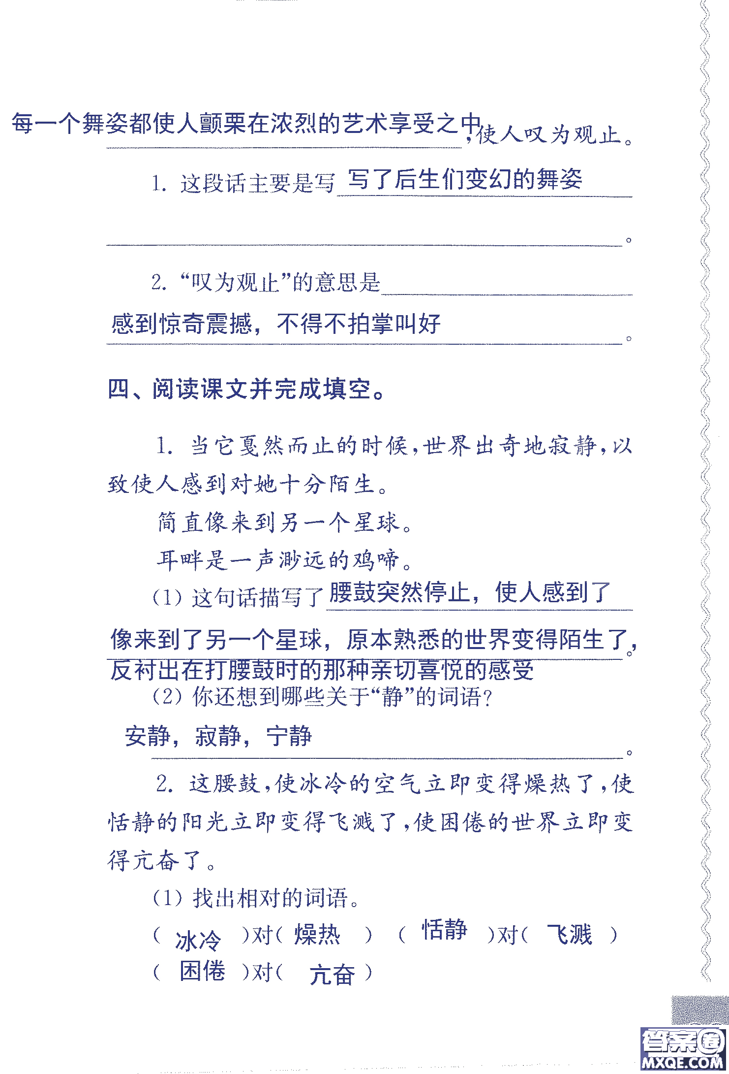 2018年鳳凰教育練習(xí)與測(cè)試六年級(jí)上冊(cè)語(yǔ)文江蘇版參考答案