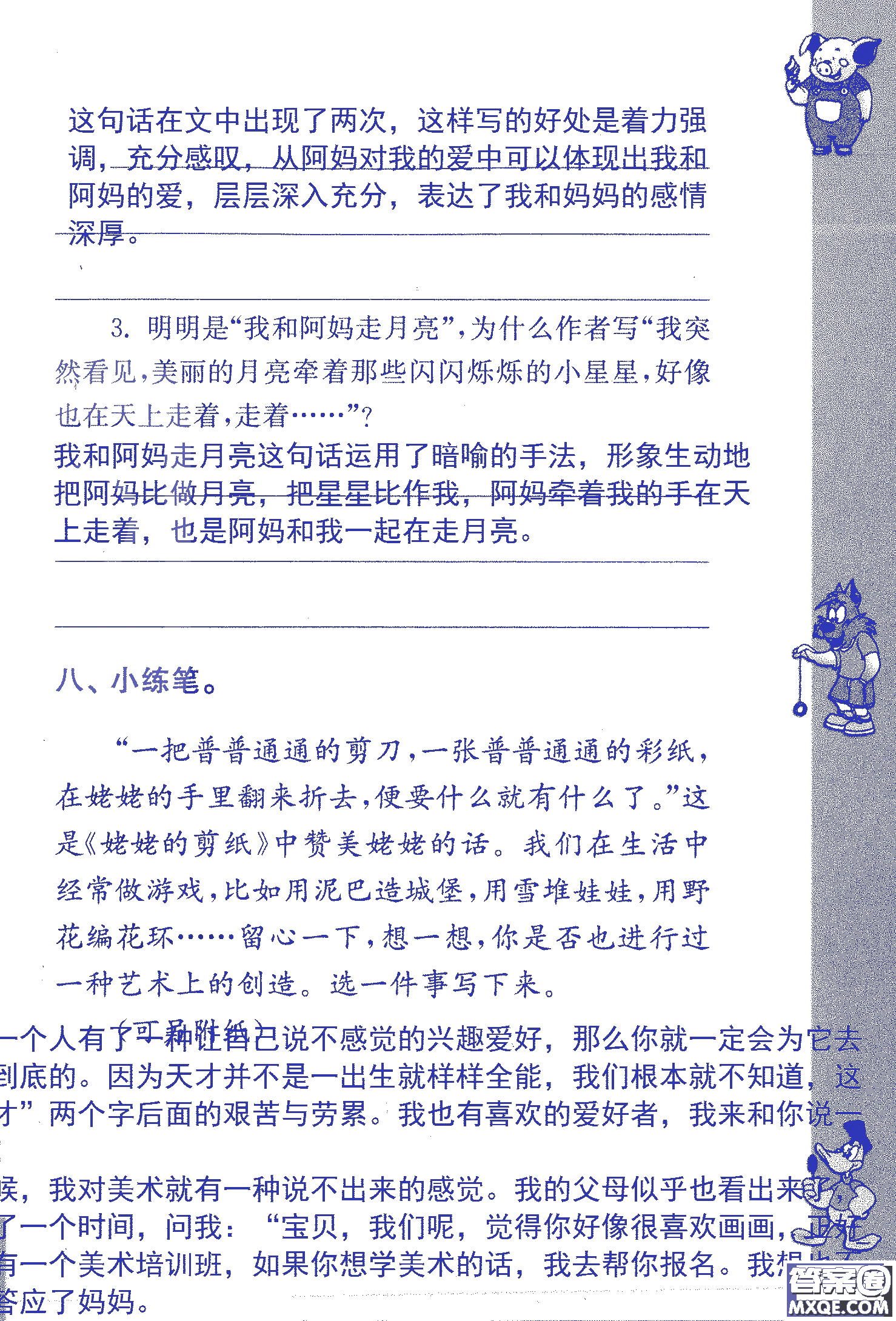 2018年鳳凰教育練習(xí)與測(cè)試六年級(jí)上冊(cè)語(yǔ)文江蘇版參考答案