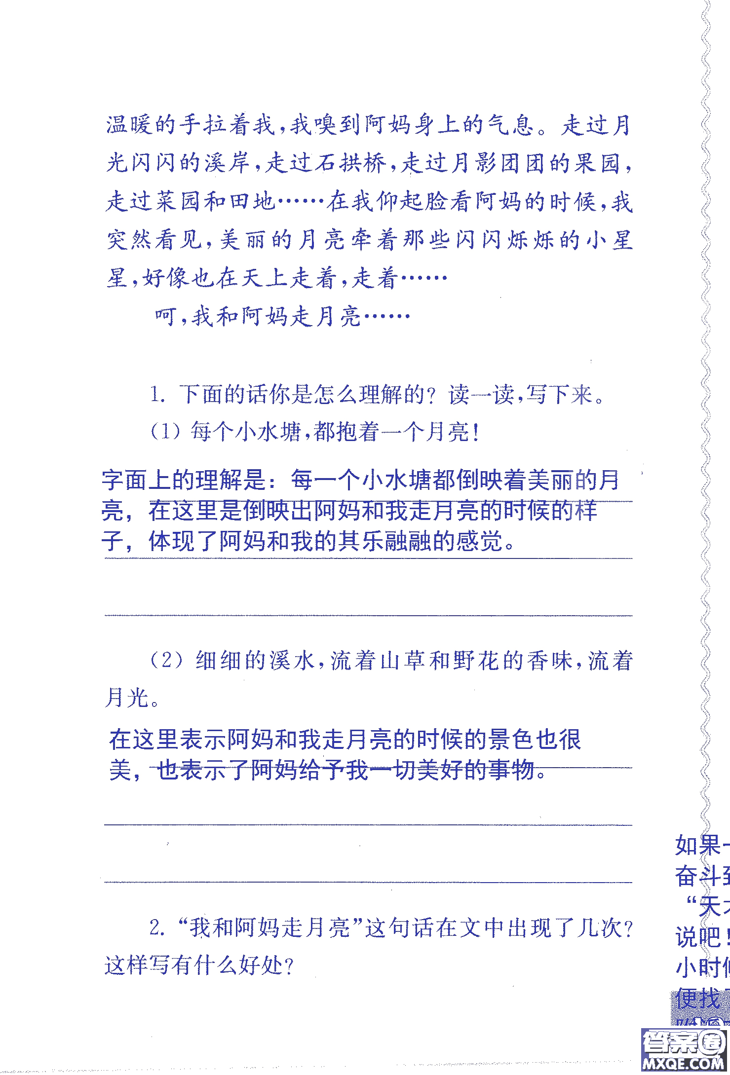 2018年鳳凰教育練習(xí)與測(cè)試六年級(jí)上冊(cè)語(yǔ)文江蘇版參考答案