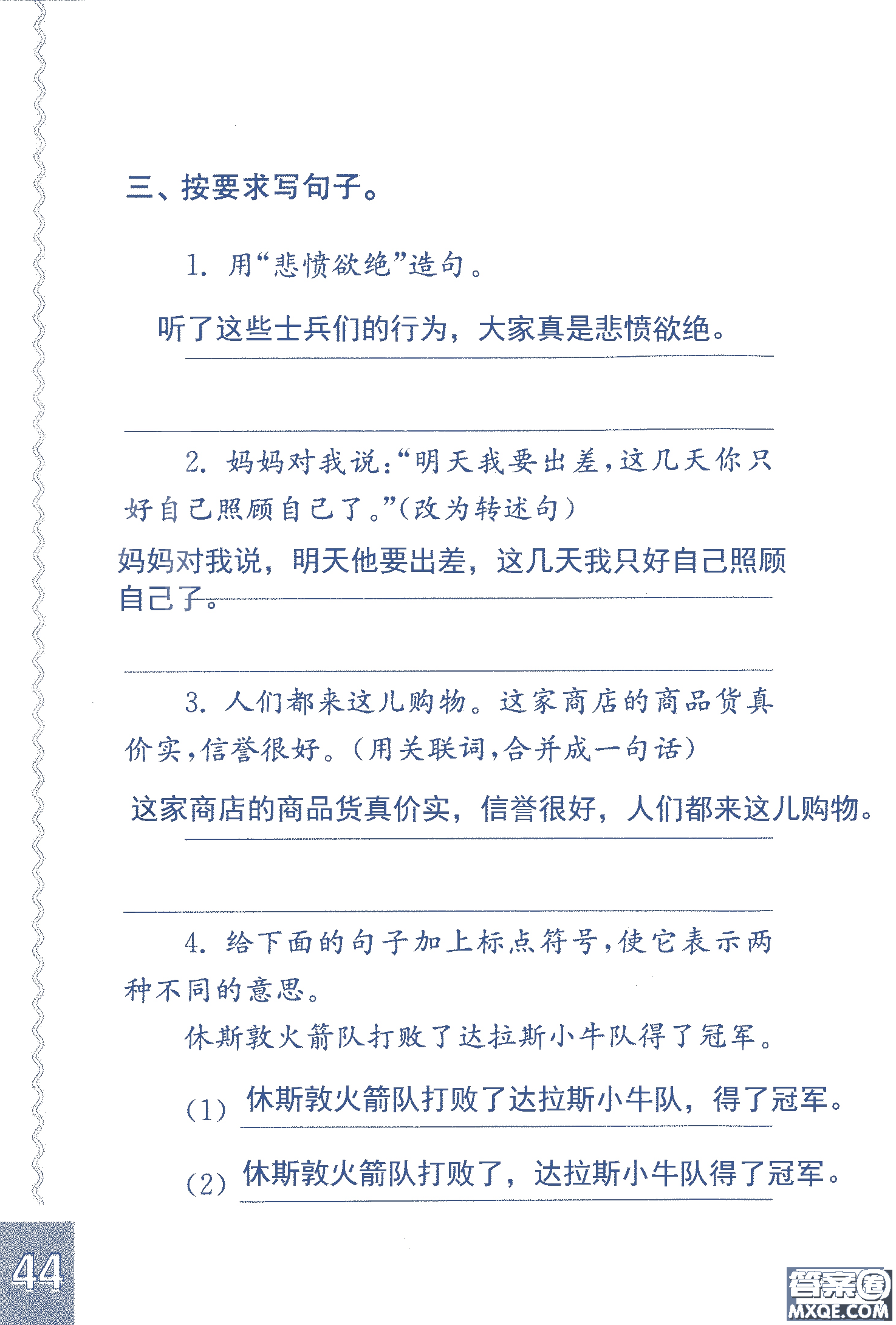 2018年鳳凰教育練習(xí)與測(cè)試六年級(jí)上冊(cè)語(yǔ)文江蘇版參考答案