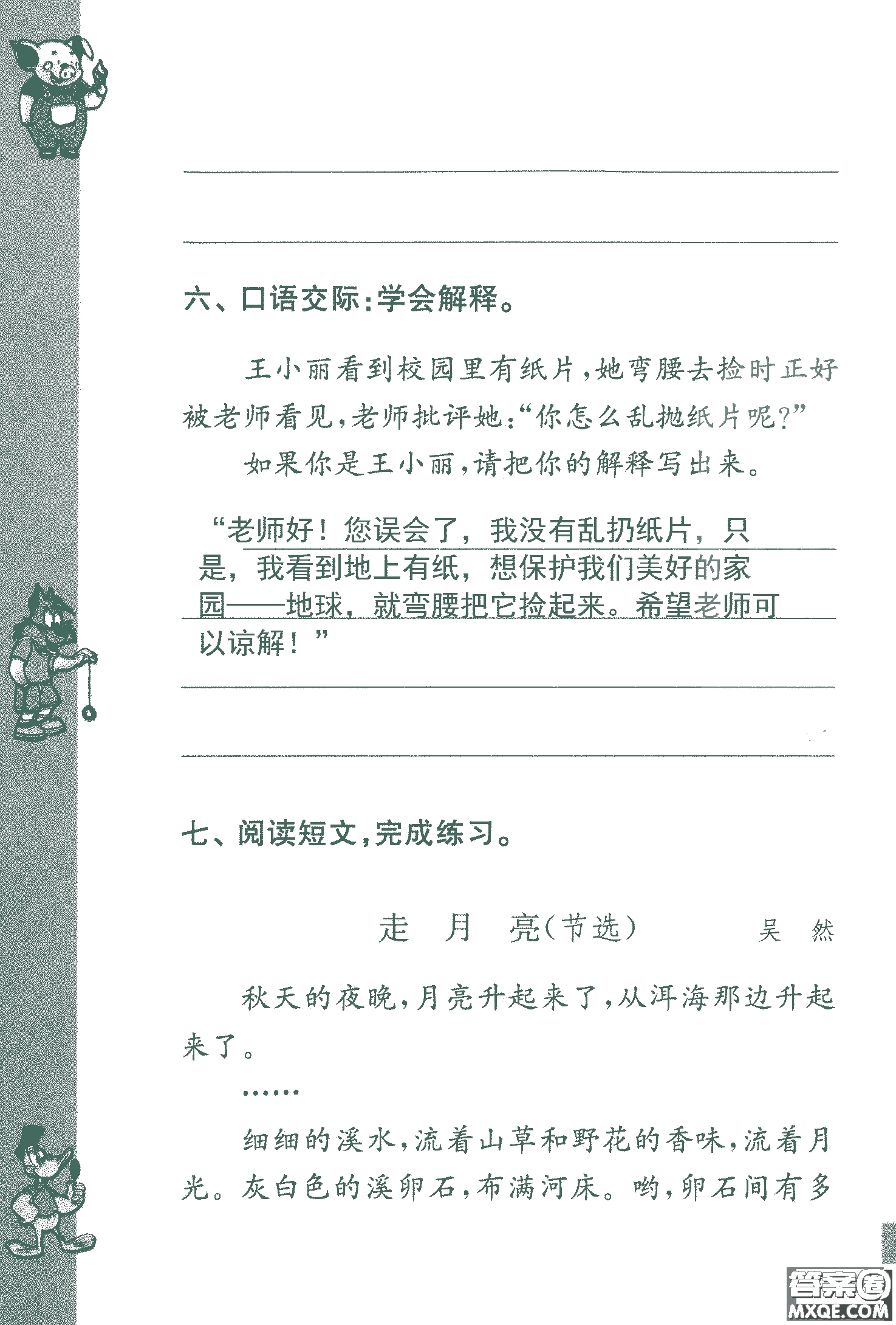 2018年鳳凰教育練習(xí)與測(cè)試六年級(jí)上冊(cè)語(yǔ)文江蘇版參考答案