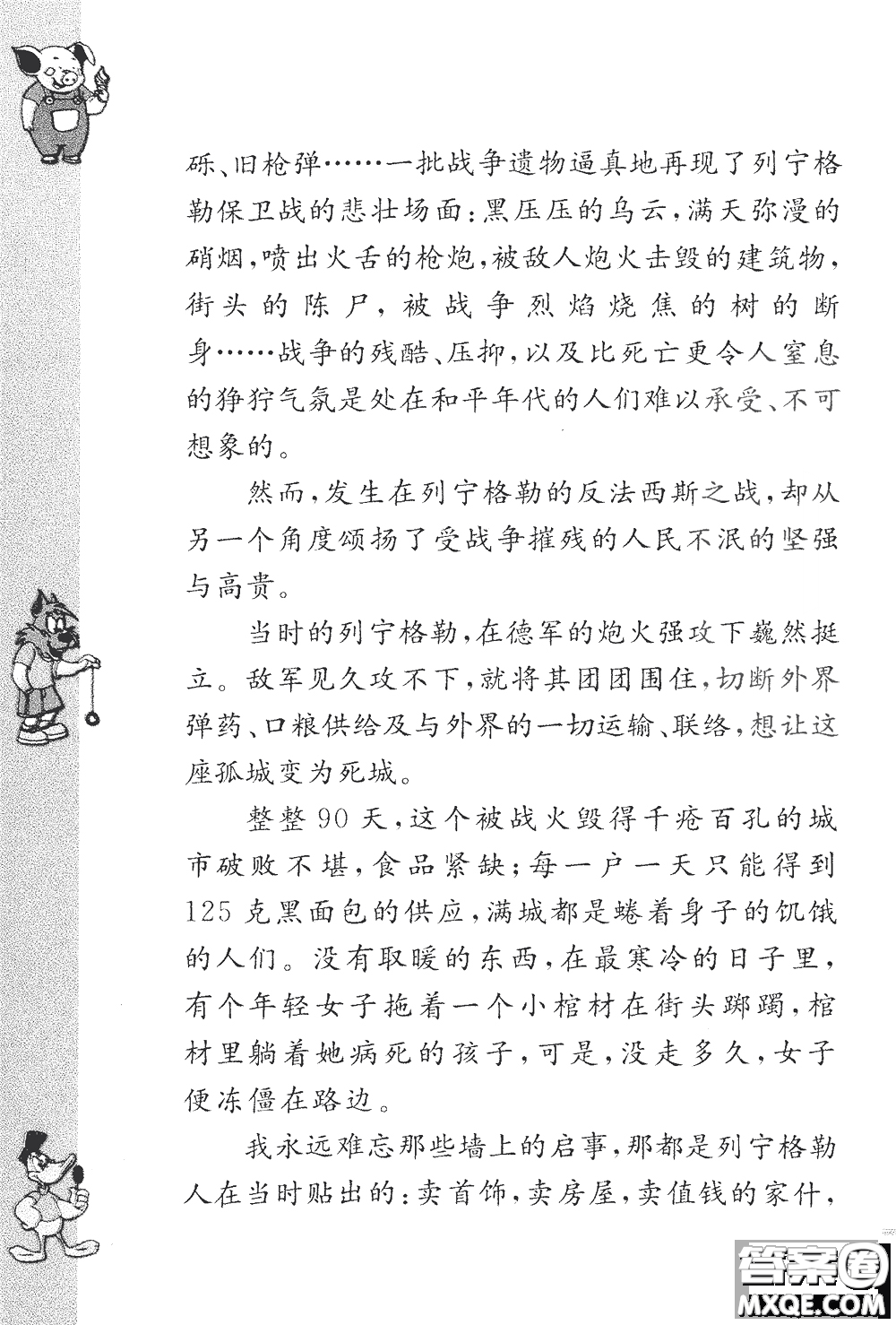 2018年鳳凰教育練習(xí)與測(cè)試六年級(jí)上冊(cè)語(yǔ)文江蘇版參考答案