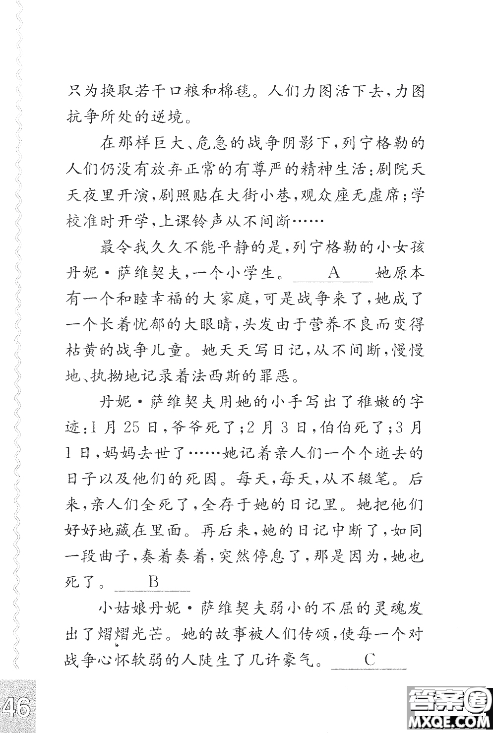 2018年鳳凰教育練習(xí)與測(cè)試六年級(jí)上冊(cè)語(yǔ)文江蘇版參考答案