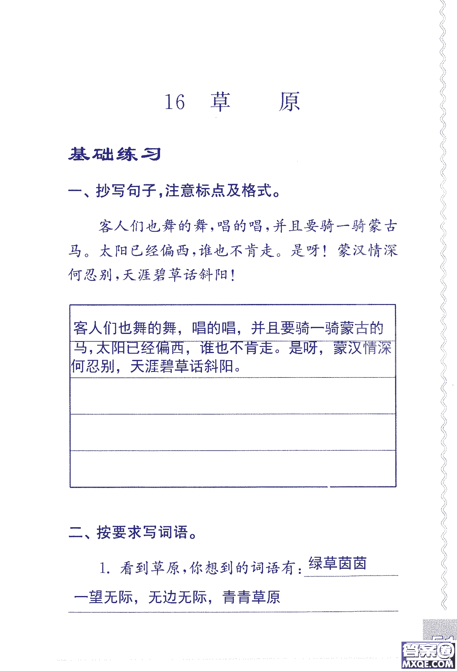 2018年鳳凰教育練習(xí)與測(cè)試六年級(jí)上冊(cè)語(yǔ)文江蘇版參考答案