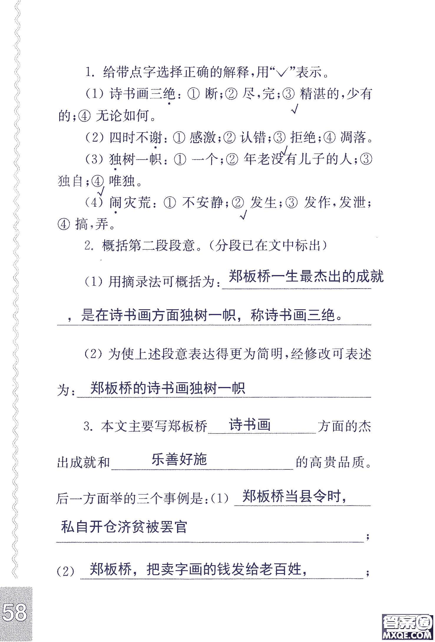 2018年鳳凰教育練習(xí)與測(cè)試六年級(jí)上冊(cè)語(yǔ)文江蘇版參考答案