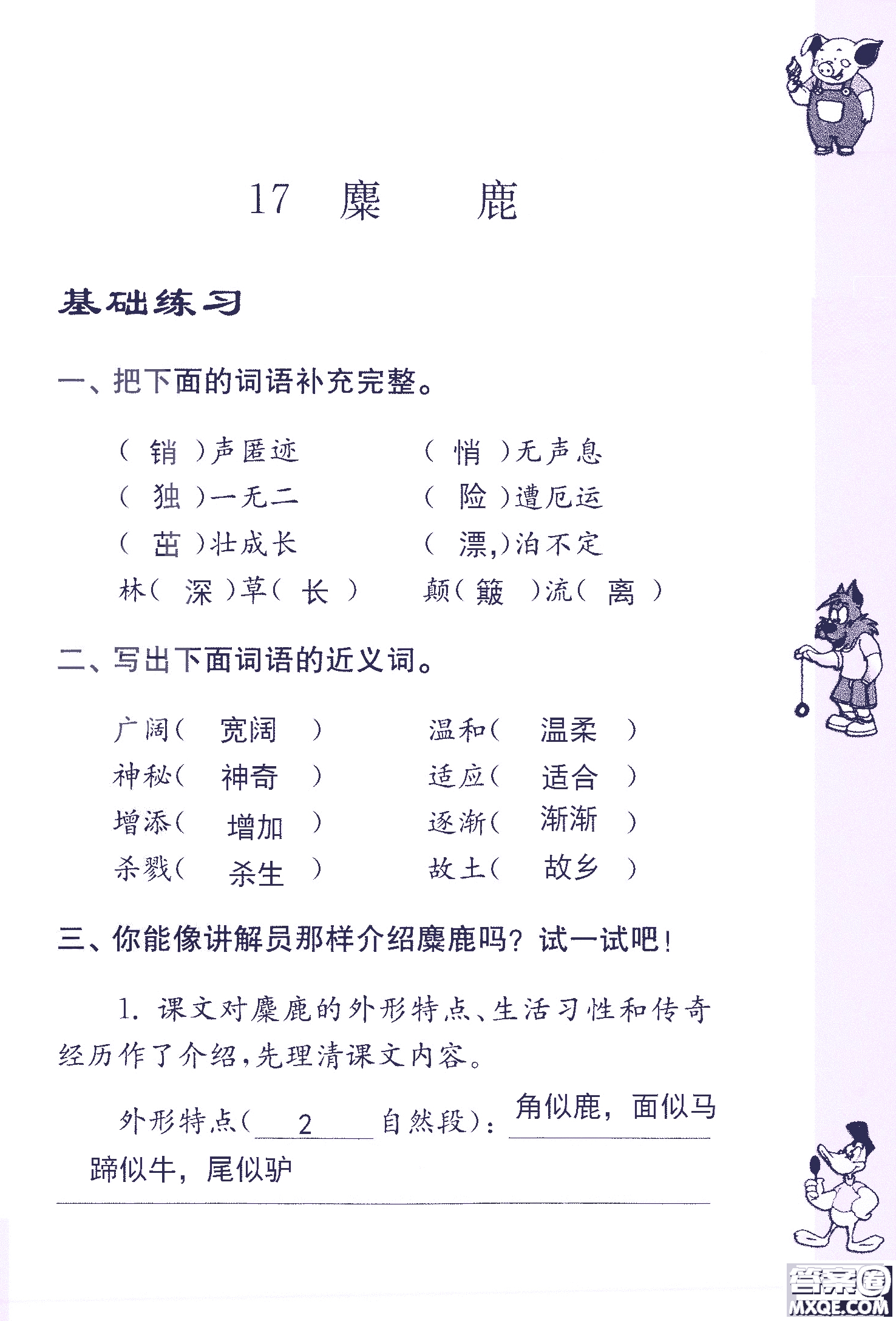 2018年鳳凰教育練習(xí)與測(cè)試六年級(jí)上冊(cè)語(yǔ)文江蘇版參考答案