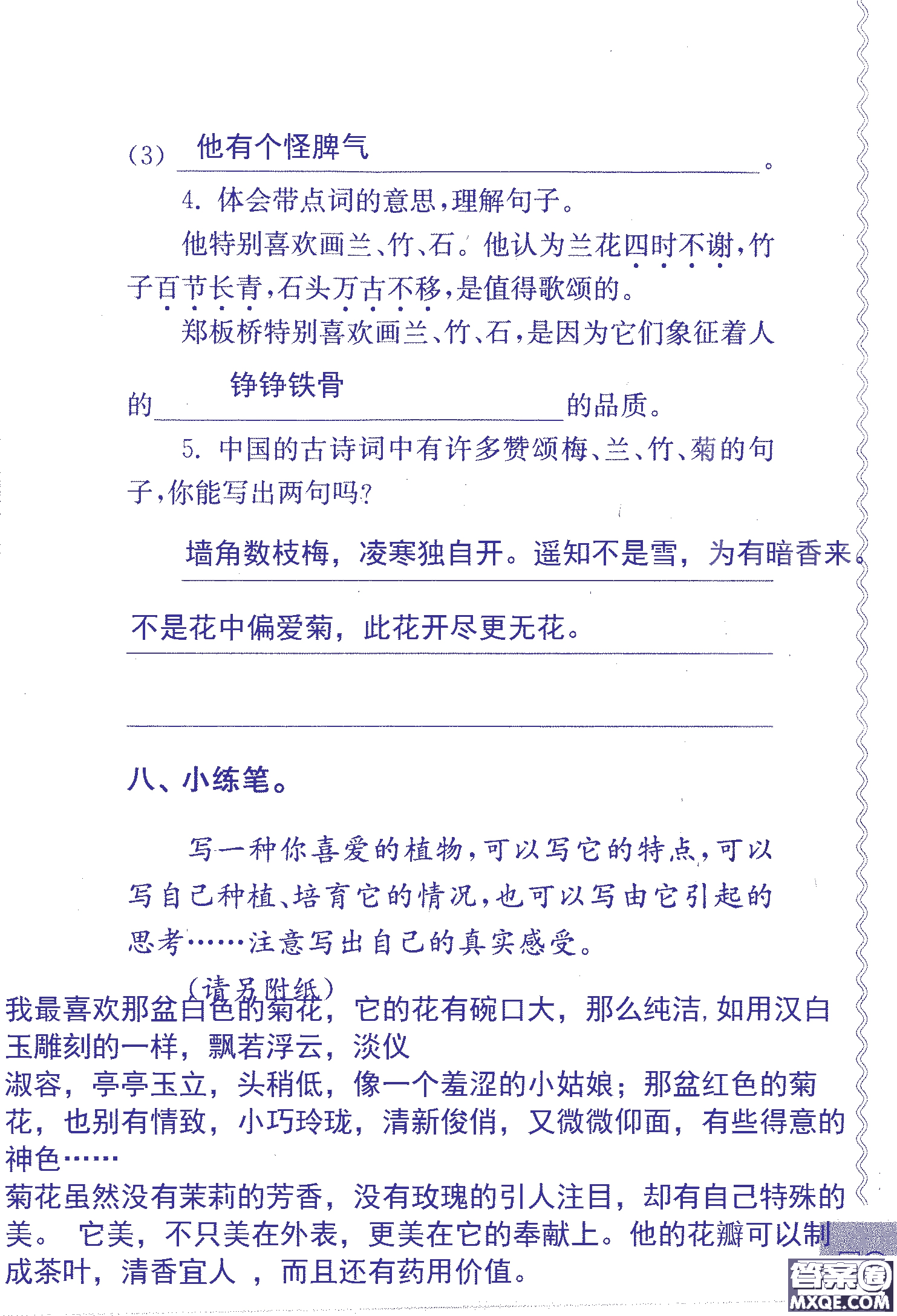 2018年鳳凰教育練習(xí)與測(cè)試六年級(jí)上冊(cè)語(yǔ)文江蘇版參考答案