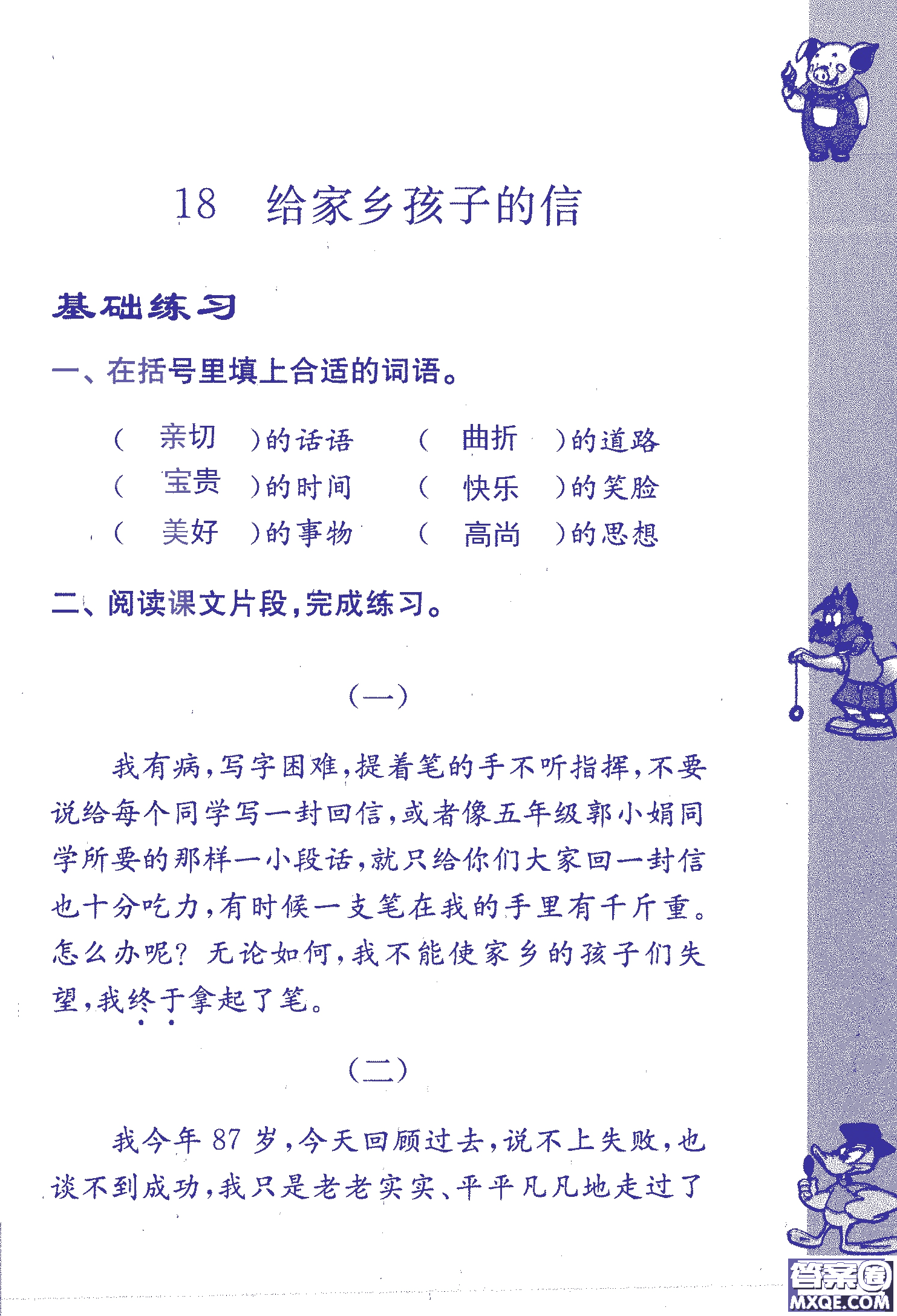 2018年鳳凰教育練習(xí)與測(cè)試六年級(jí)上冊(cè)語(yǔ)文江蘇版參考答案