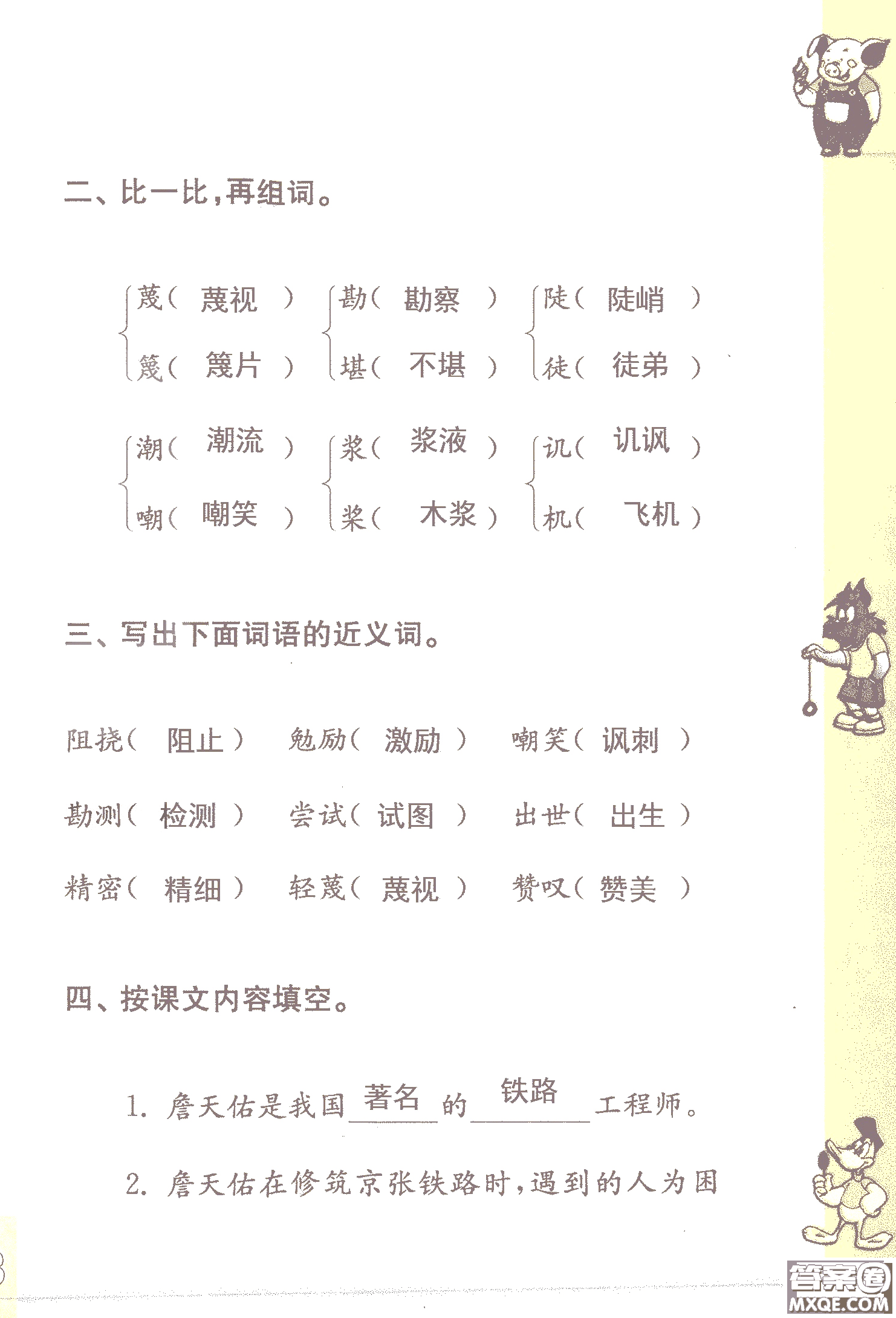 2018年鳳凰教育練習(xí)與測(cè)試六年級(jí)上冊(cè)語(yǔ)文江蘇版參考答案