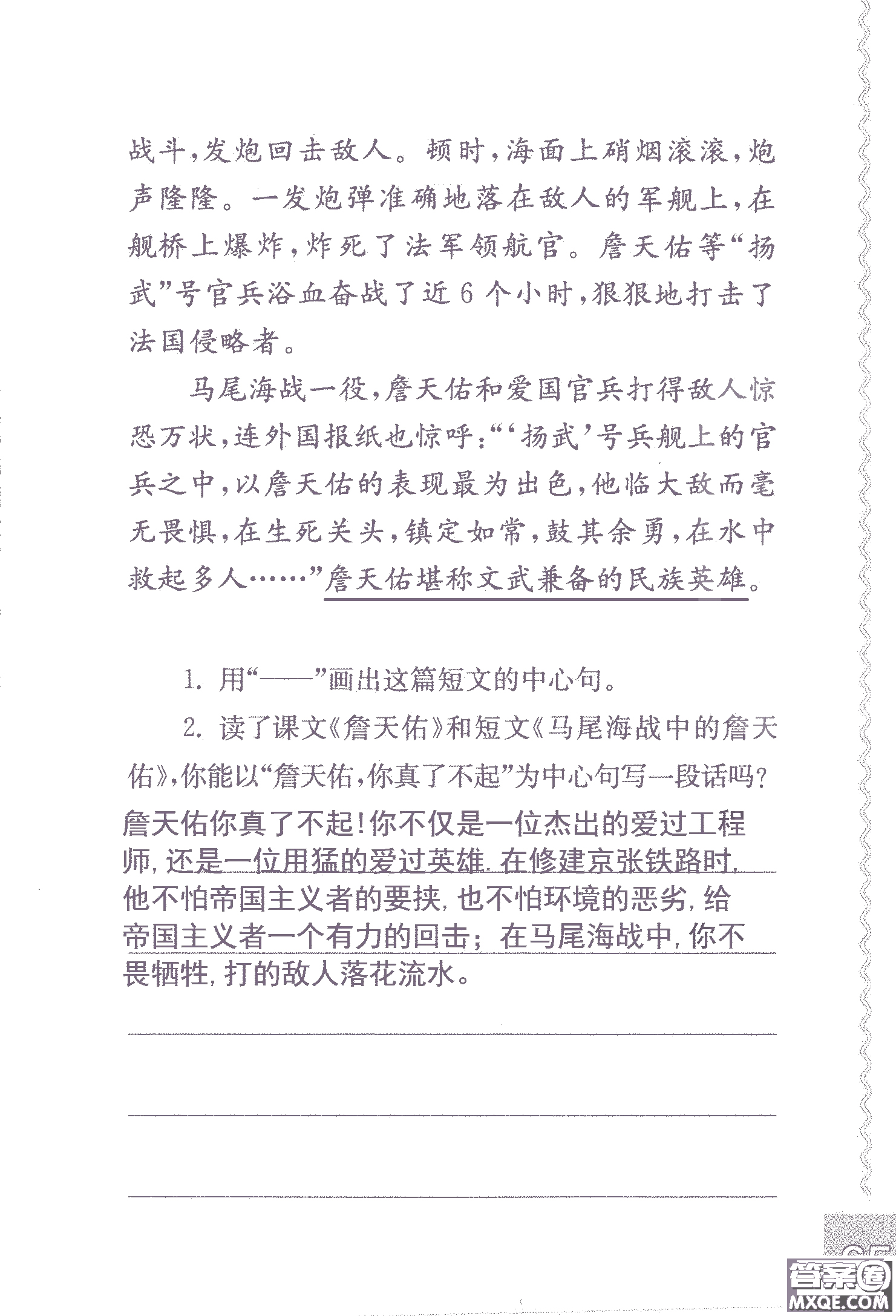 2018年鳳凰教育練習(xí)與測(cè)試六年級(jí)上冊(cè)語(yǔ)文江蘇版參考答案