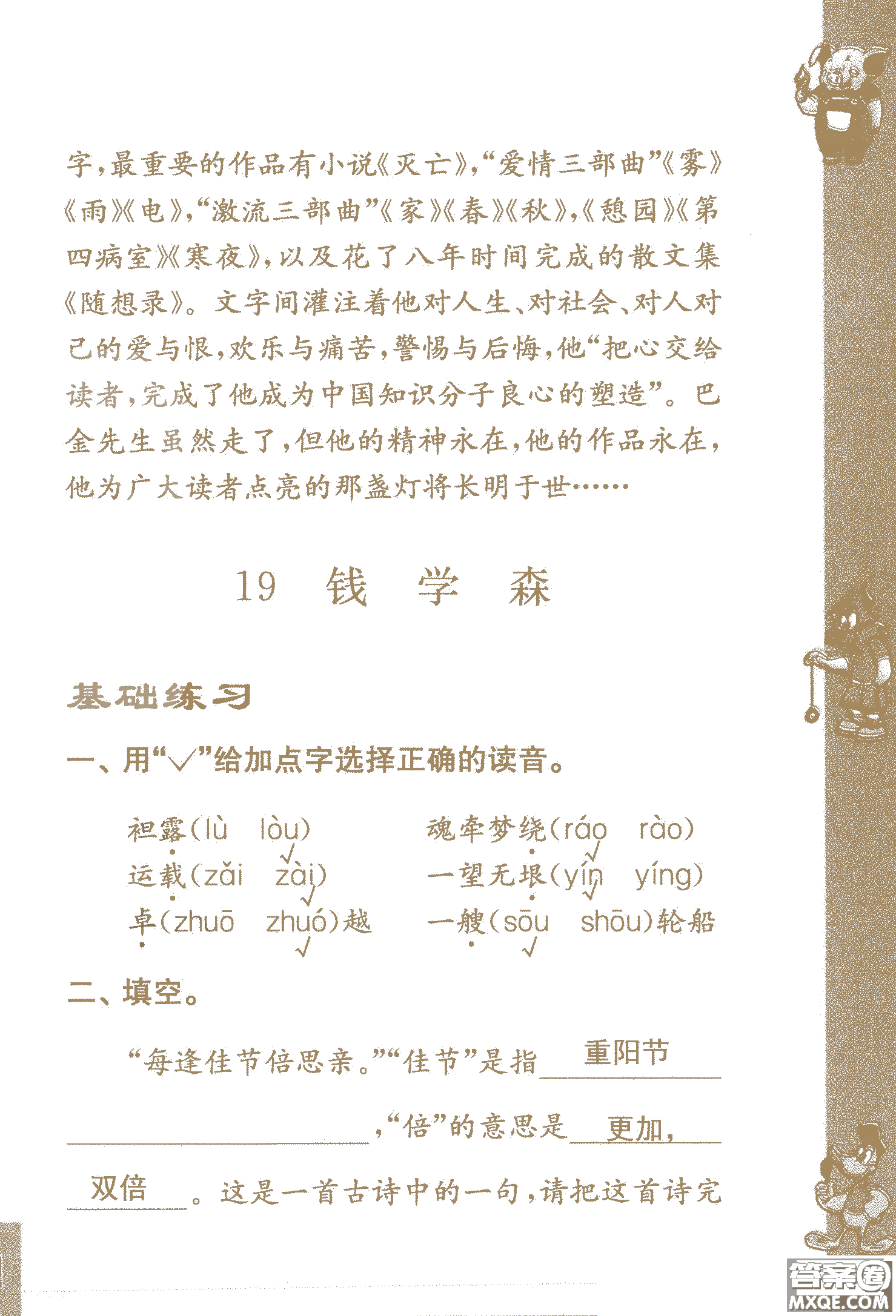 2018年鳳凰教育練習(xí)與測(cè)試六年級(jí)上冊(cè)語(yǔ)文江蘇版參考答案