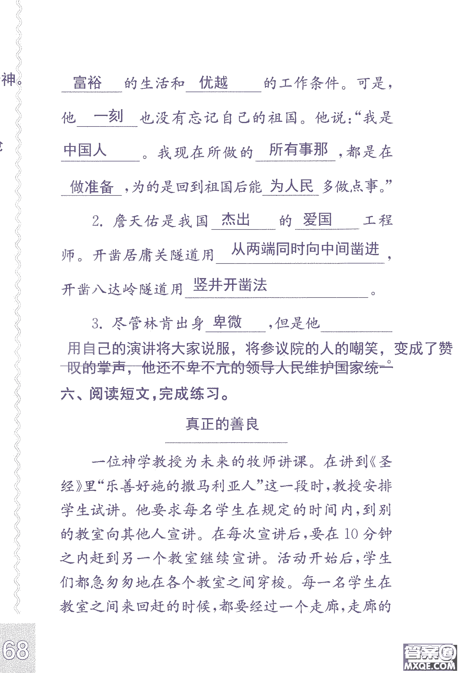 2018年鳳凰教育練習(xí)與測(cè)試六年級(jí)上冊(cè)語(yǔ)文江蘇版參考答案