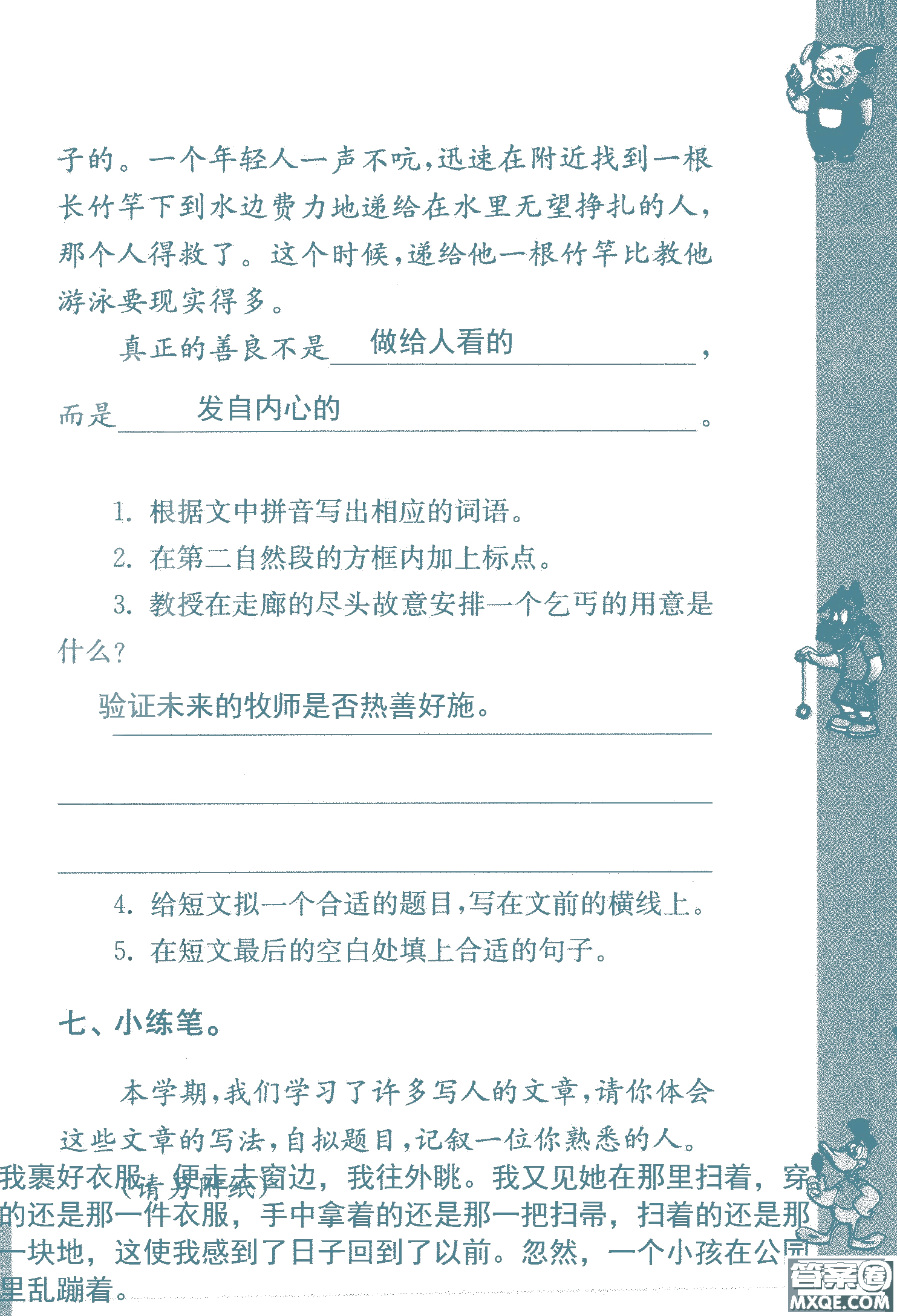 2018年鳳凰教育練習(xí)與測(cè)試六年級(jí)上冊(cè)語(yǔ)文江蘇版參考答案