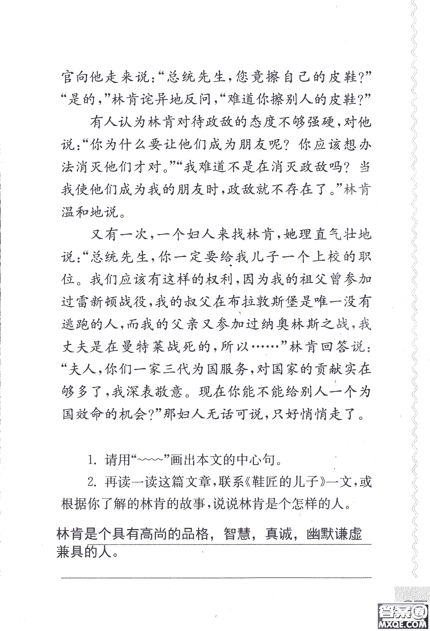 2018年鳳凰教育練習(xí)與測(cè)試六年級(jí)上冊(cè)語(yǔ)文江蘇版參考答案