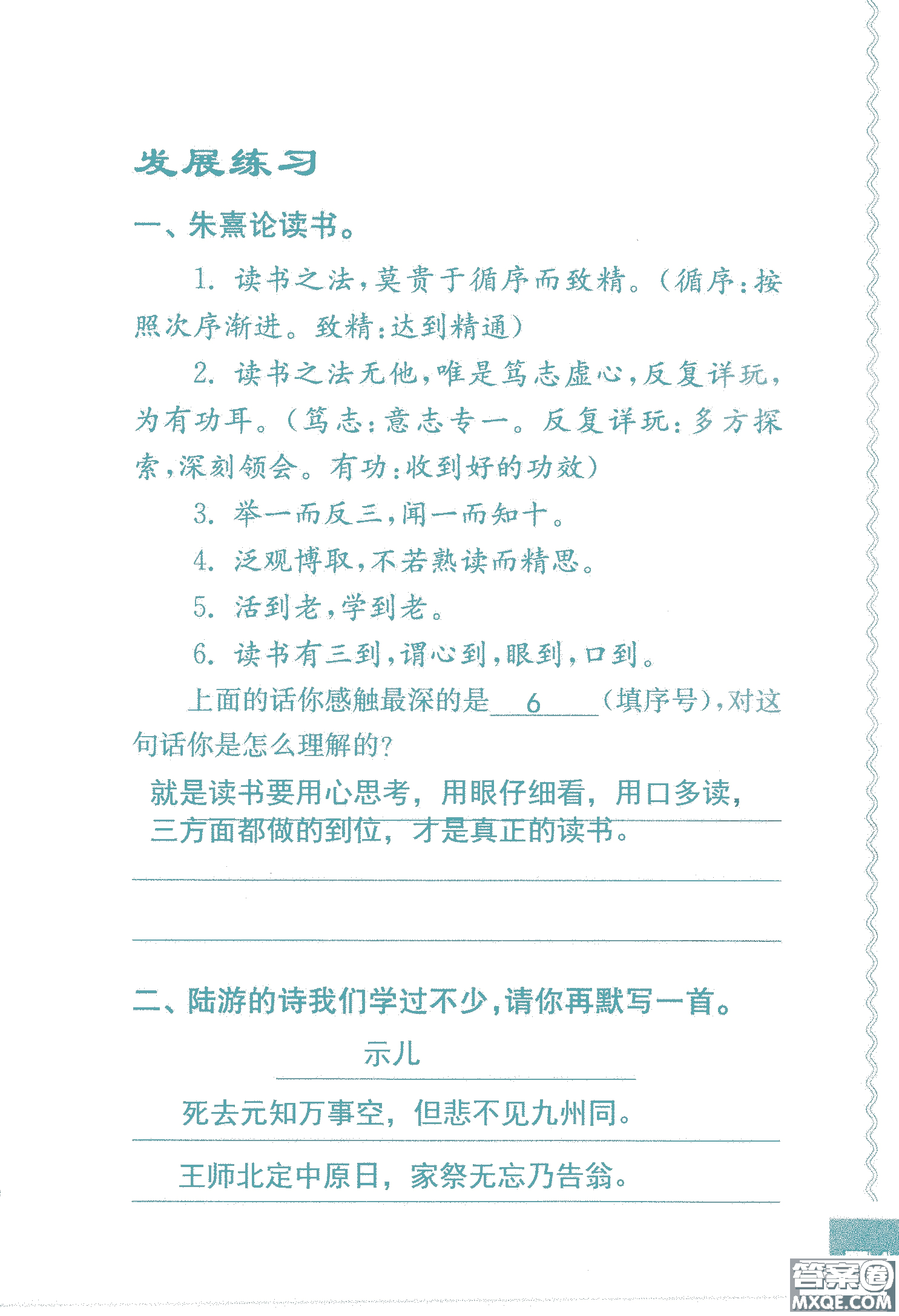 2018年鳳凰教育練習(xí)與測(cè)試六年級(jí)上冊(cè)語(yǔ)文江蘇版參考答案