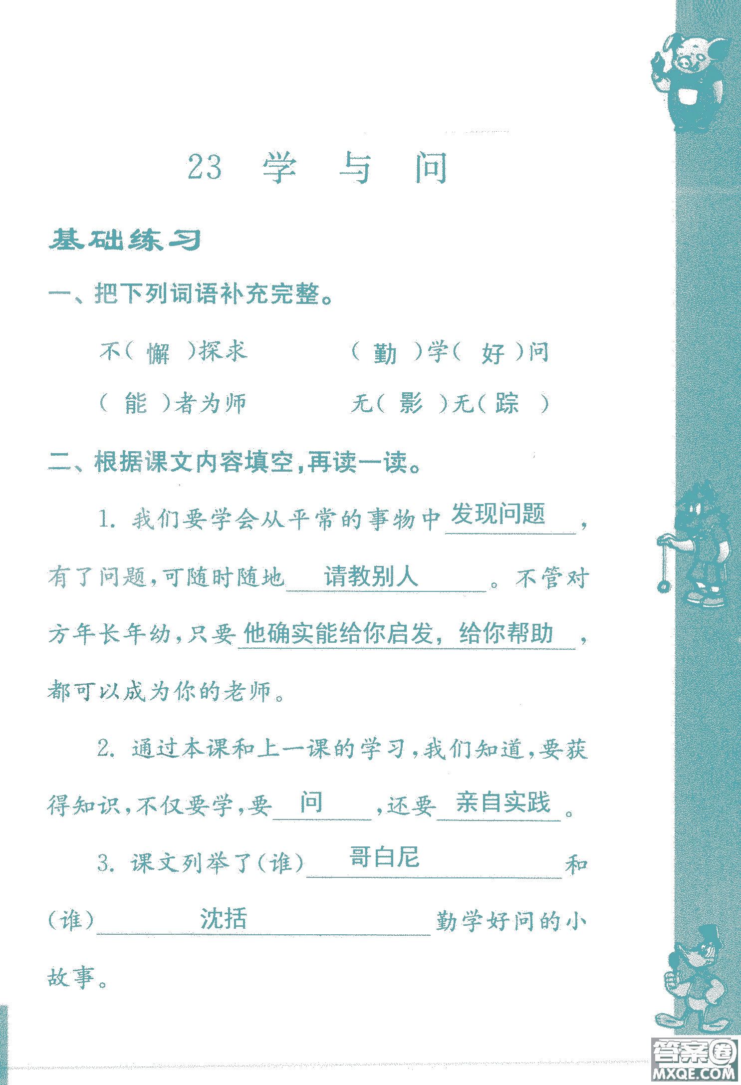 2018年鳳凰教育練習(xí)與測(cè)試六年級(jí)上冊(cè)語(yǔ)文江蘇版參考答案