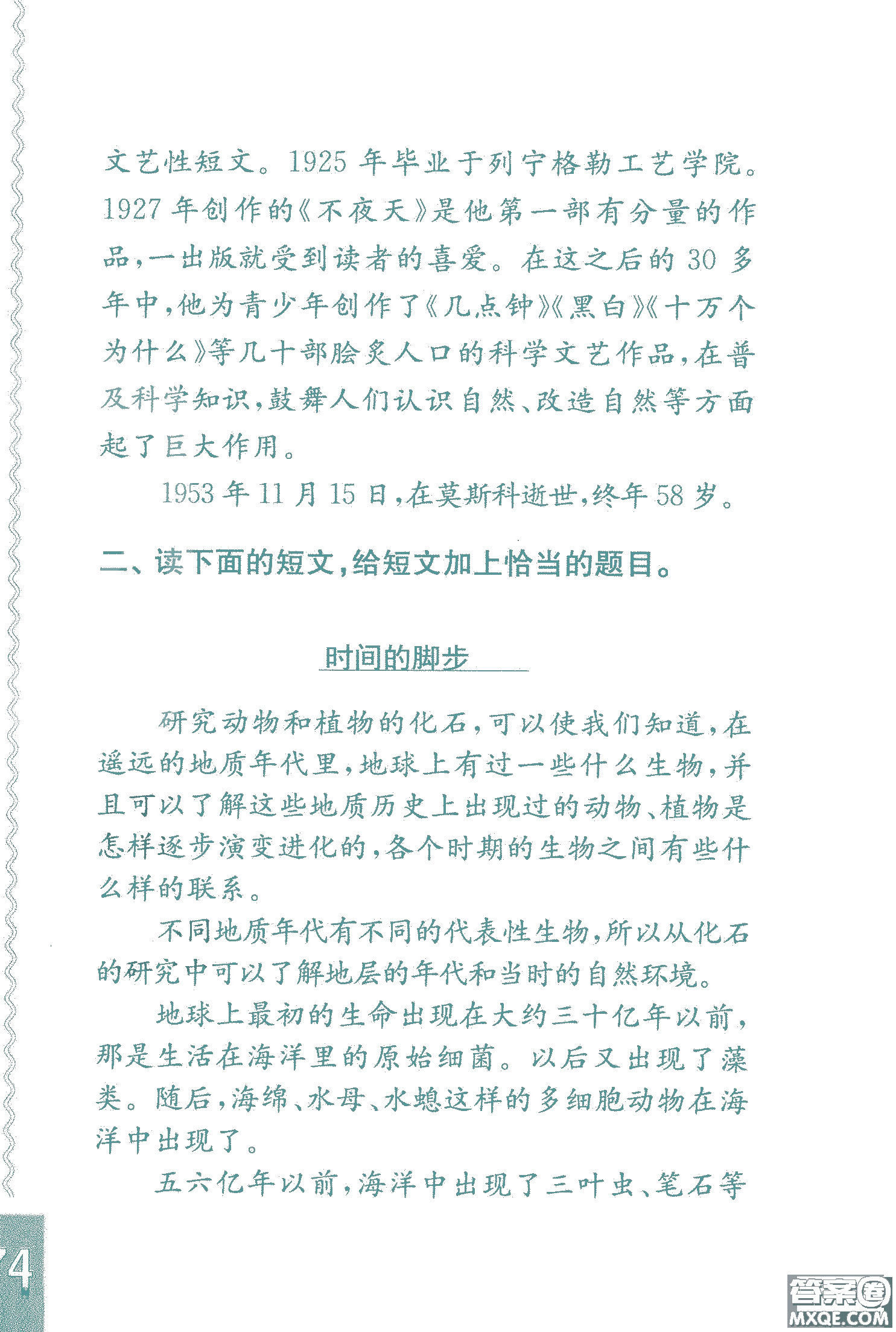 2018年鳳凰教育練習(xí)與測(cè)試六年級(jí)上冊(cè)語(yǔ)文江蘇版參考答案