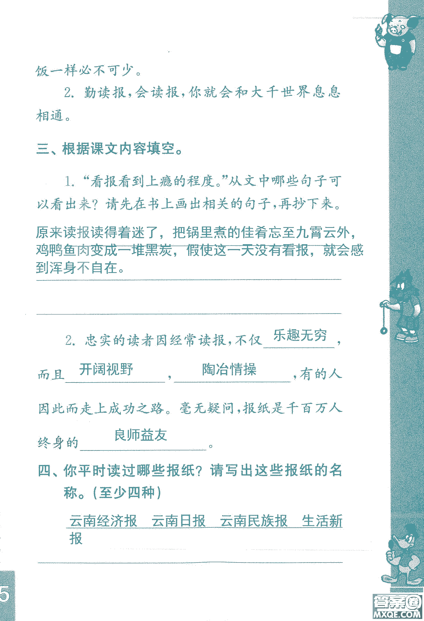 2018年鳳凰教育練習(xí)與測(cè)試六年級(jí)上冊(cè)語(yǔ)文江蘇版參考答案