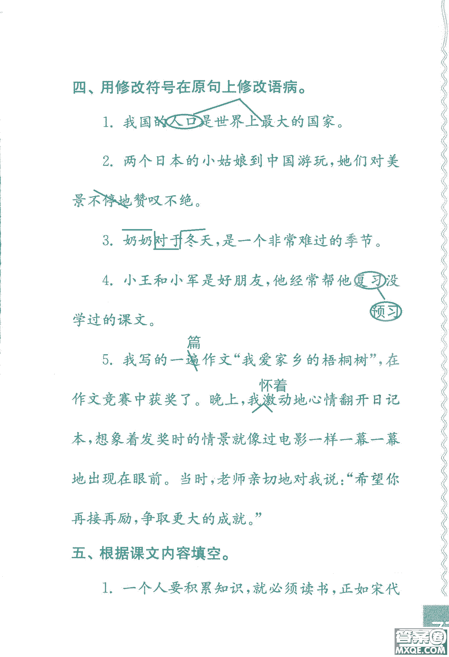 2018年鳳凰教育練習(xí)與測(cè)試六年級(jí)上冊(cè)語(yǔ)文江蘇版參考答案