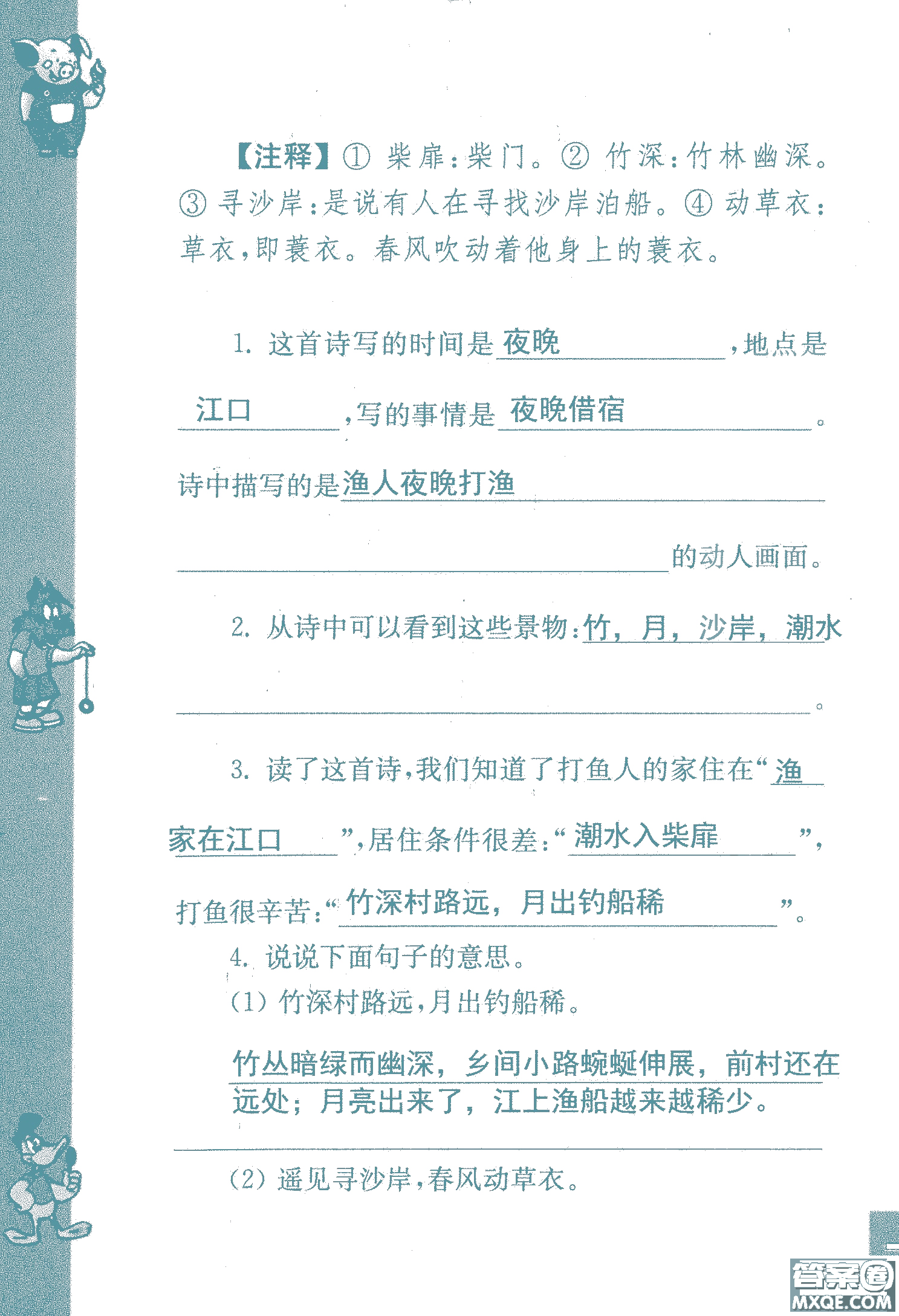 2018年鳳凰教育練習(xí)與測(cè)試六年級(jí)上冊(cè)語(yǔ)文江蘇版參考答案